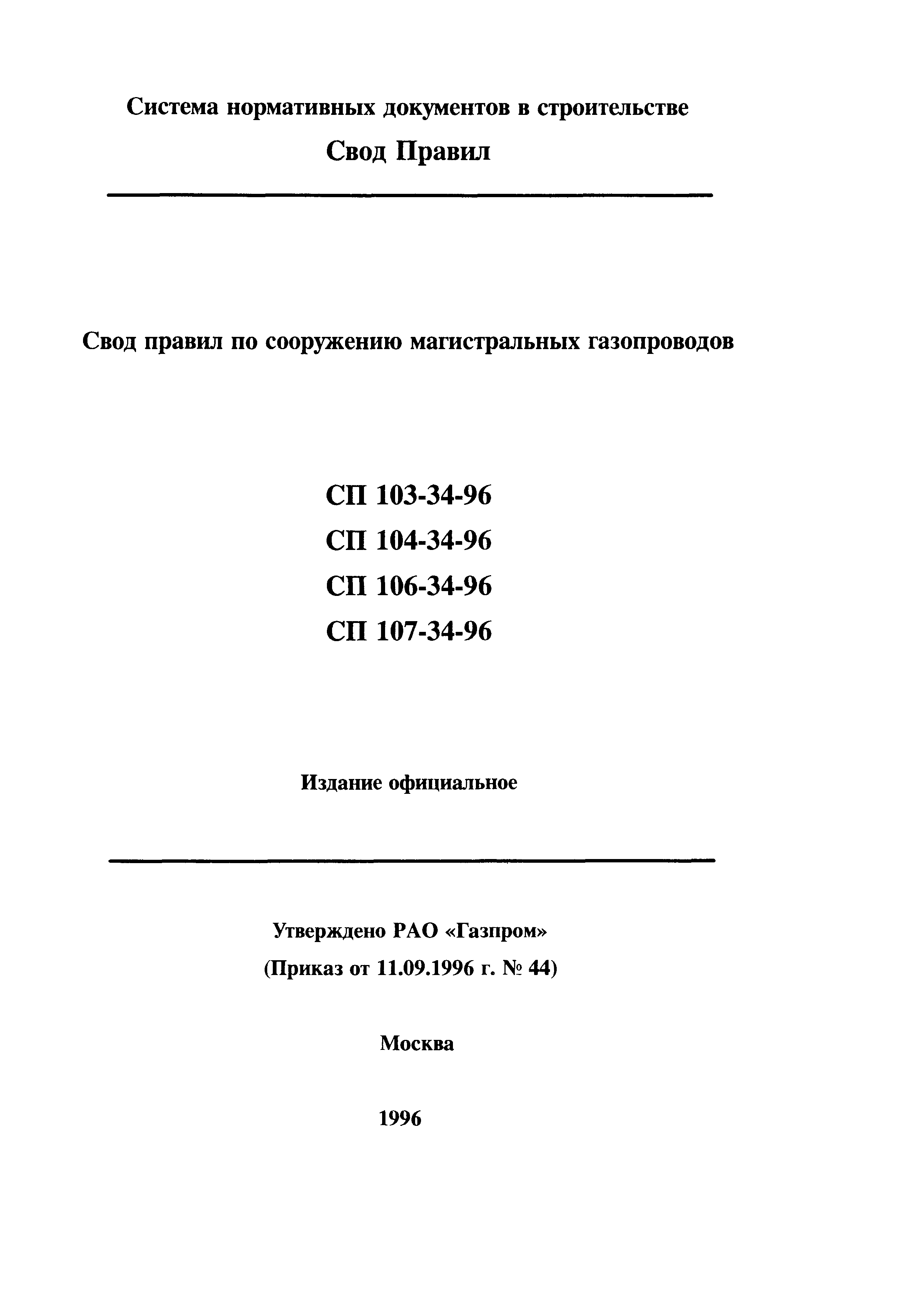 СП 104-34-96