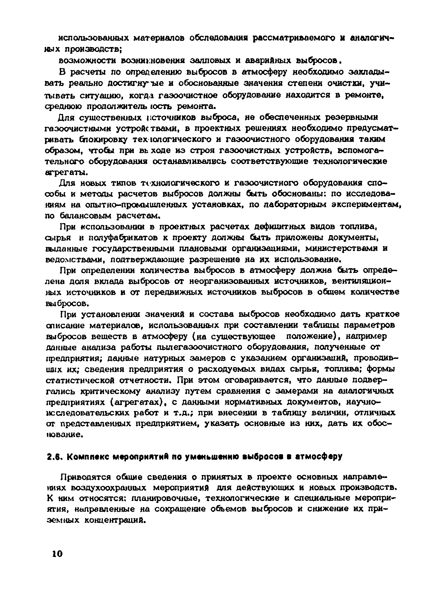 Пособие к СНиП 1.02.01-85