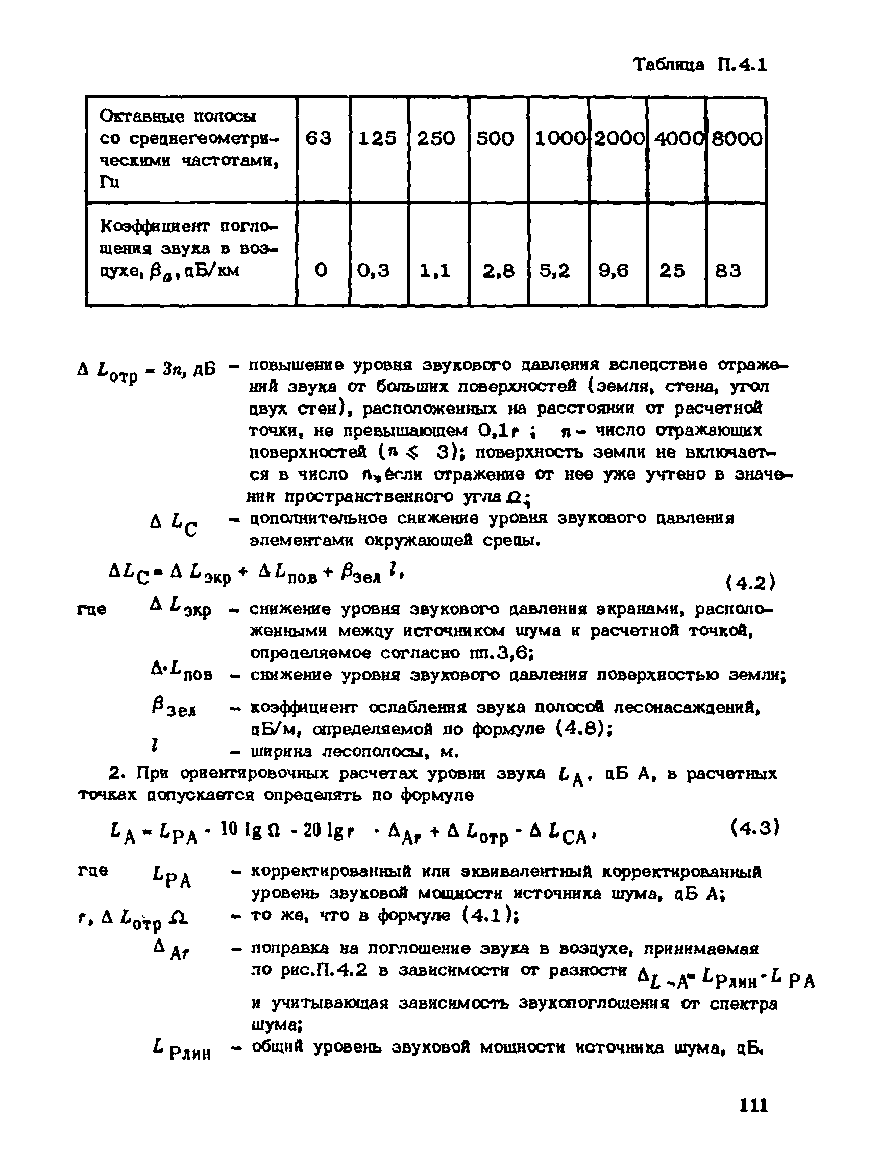 Пособие к СНиП 1.02.01-85