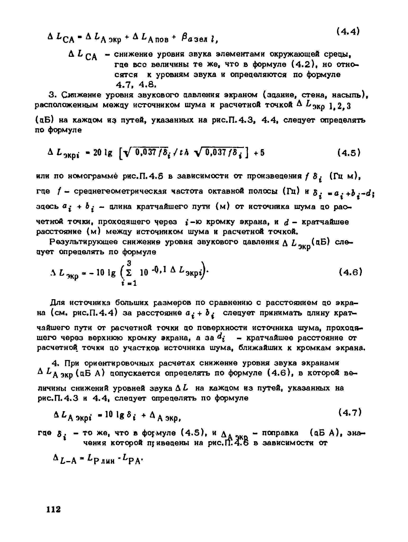 Пособие к СНиП 1.02.01-85