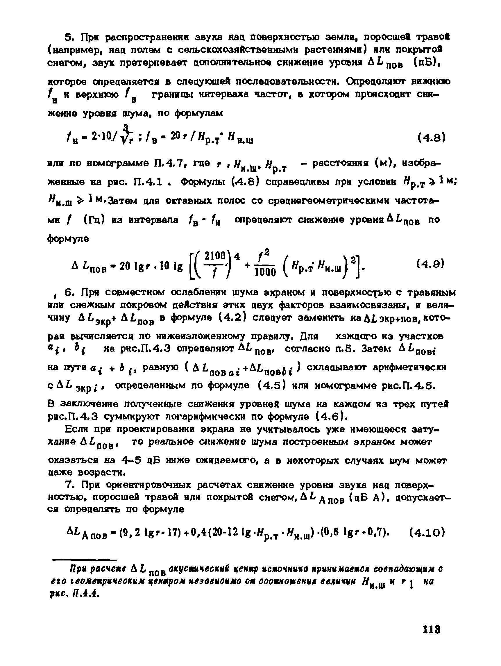 Пособие к СНиП 1.02.01-85