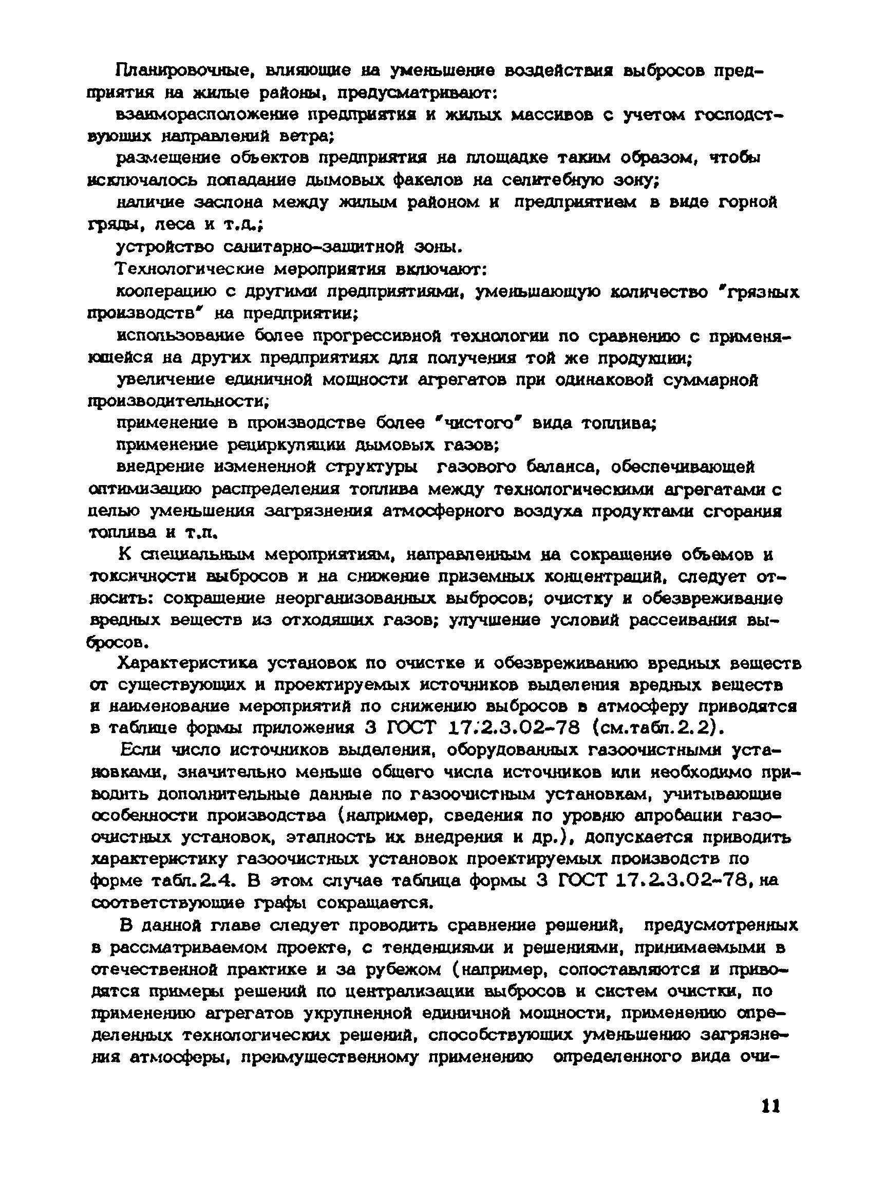 Пособие к СНиП 1.02.01-85