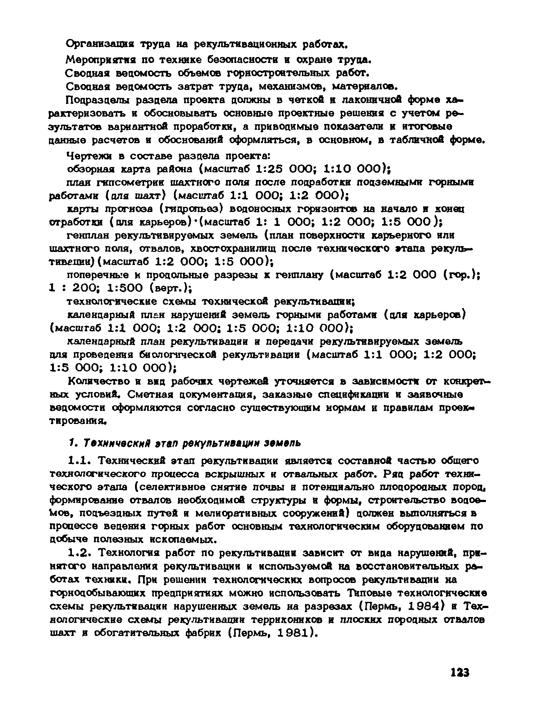 Пособие к СНиП 1.02.01-85