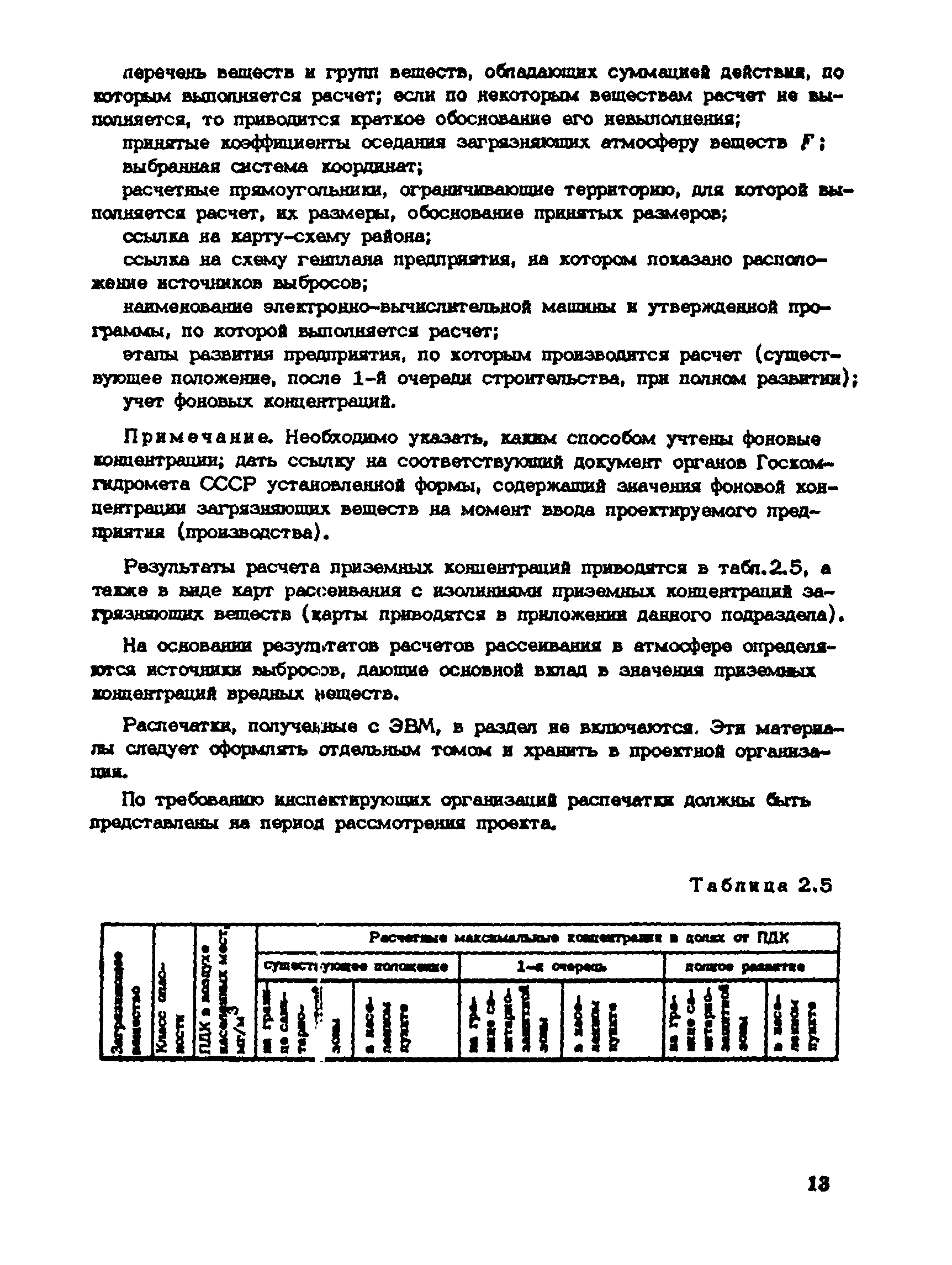 Пособие к СНиП 1.02.01-85