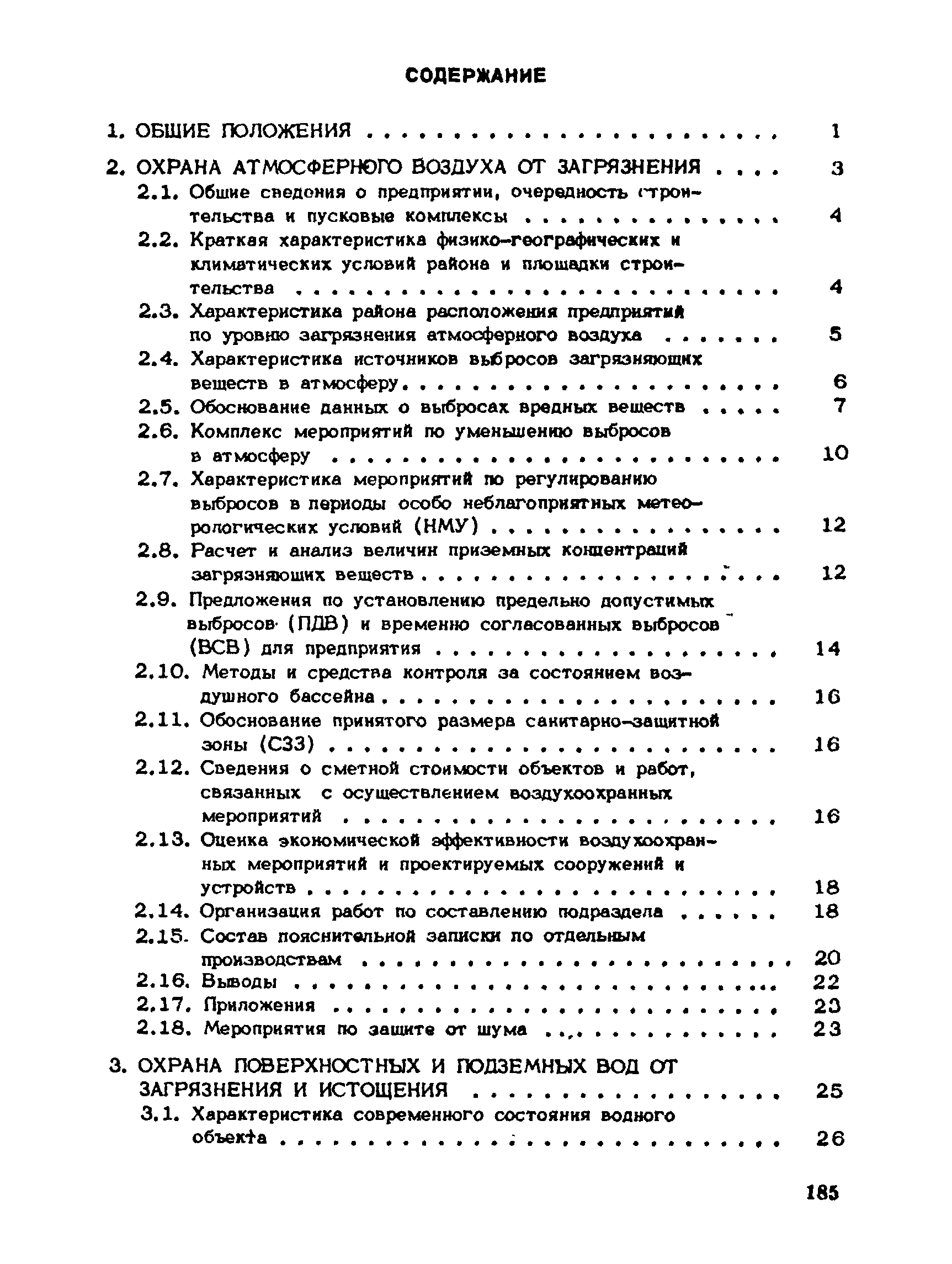 Пособие к СНиП 1.02.01-85