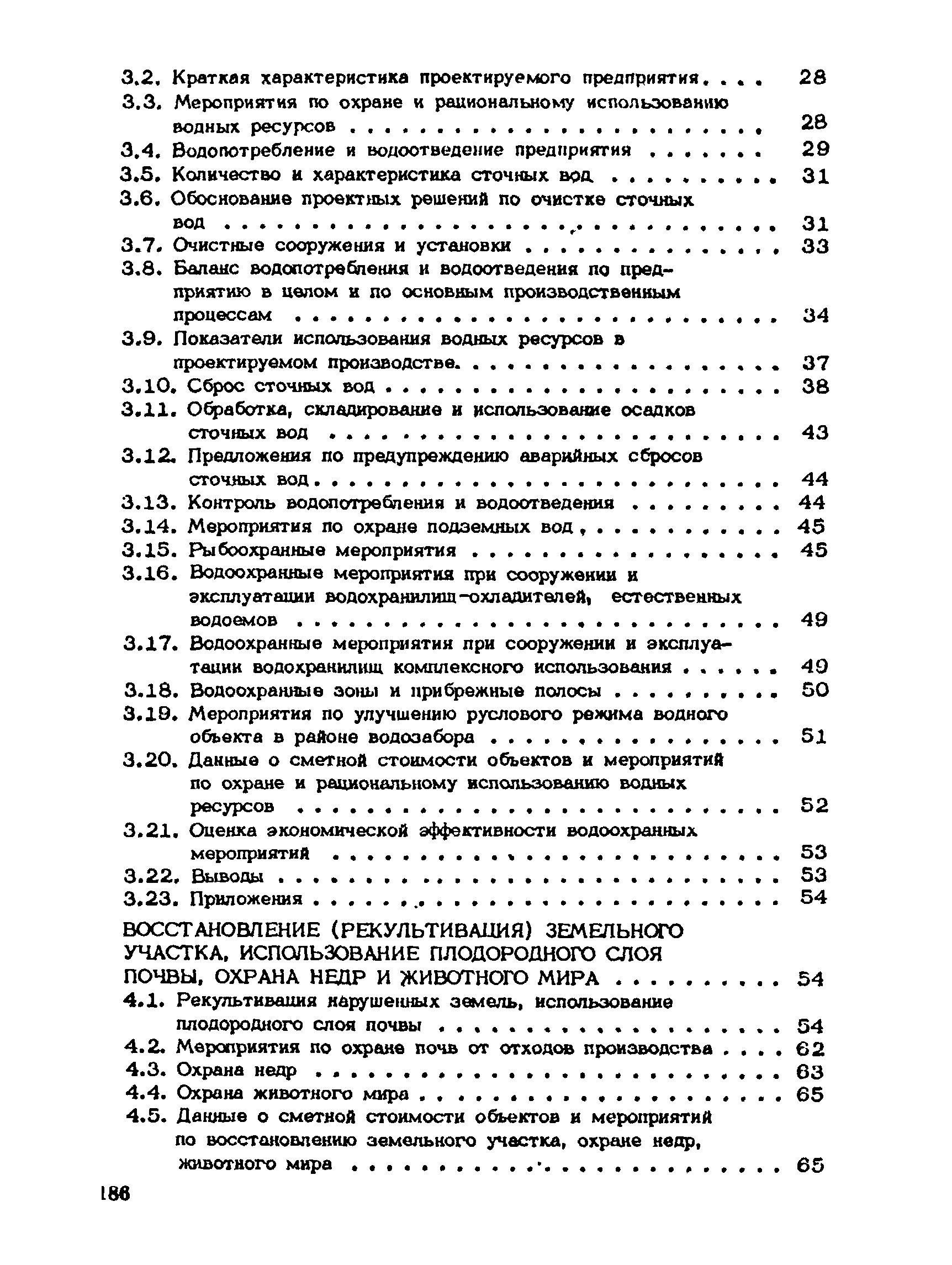 Пособие к СНиП 1.02.01-85