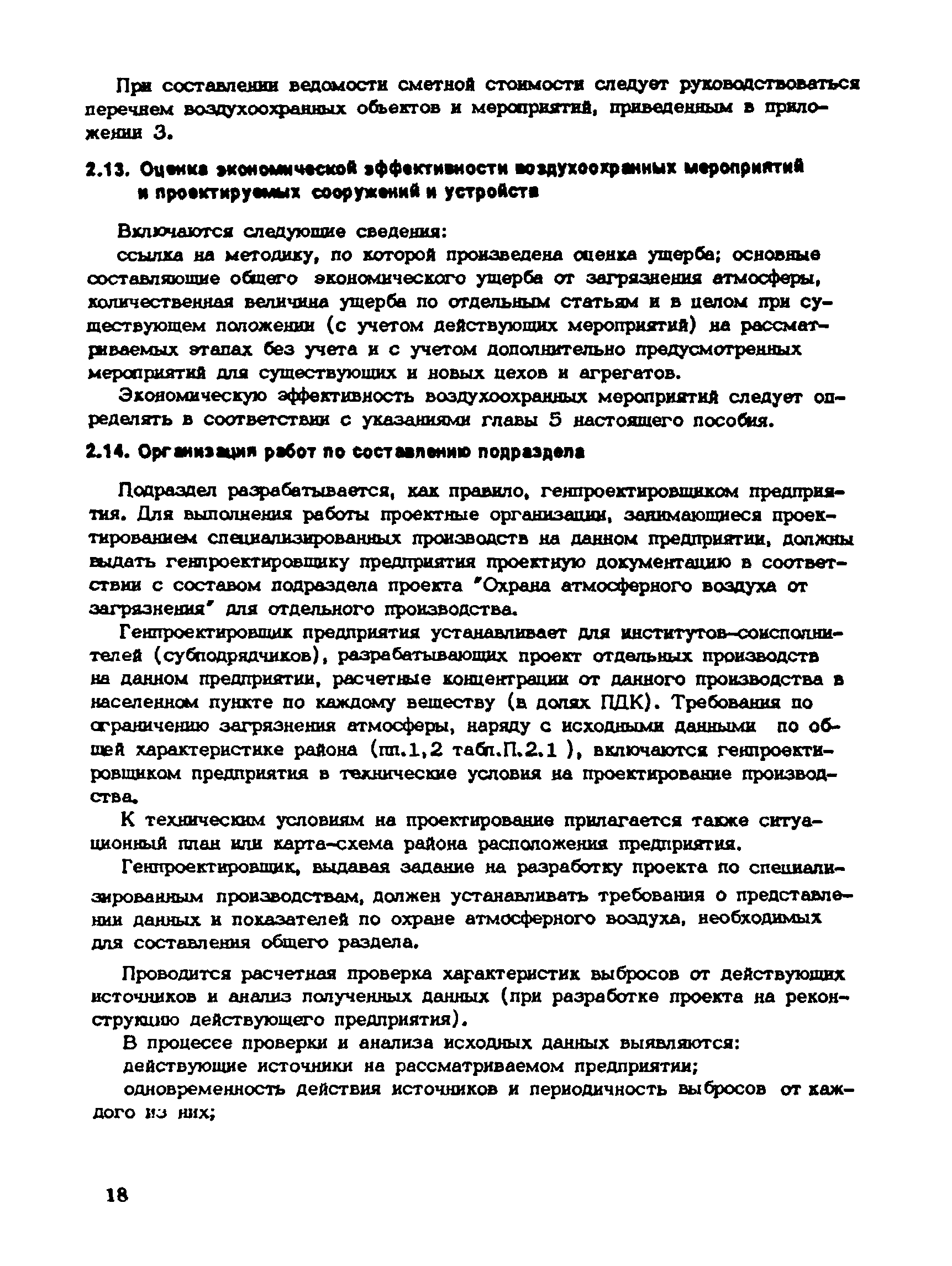 Пособие к СНиП 1.02.01-85