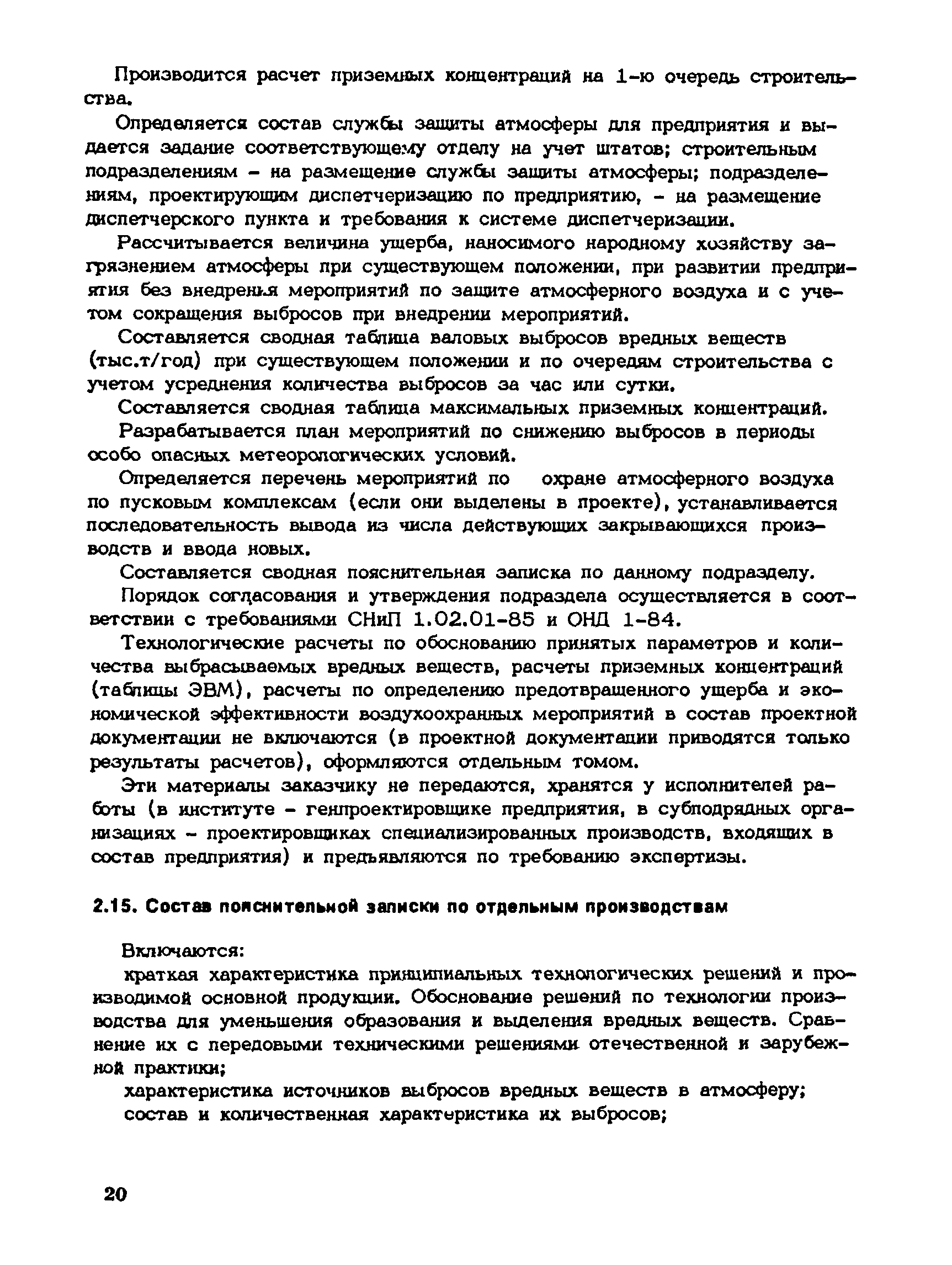 Пособие к СНиП 1.02.01-85