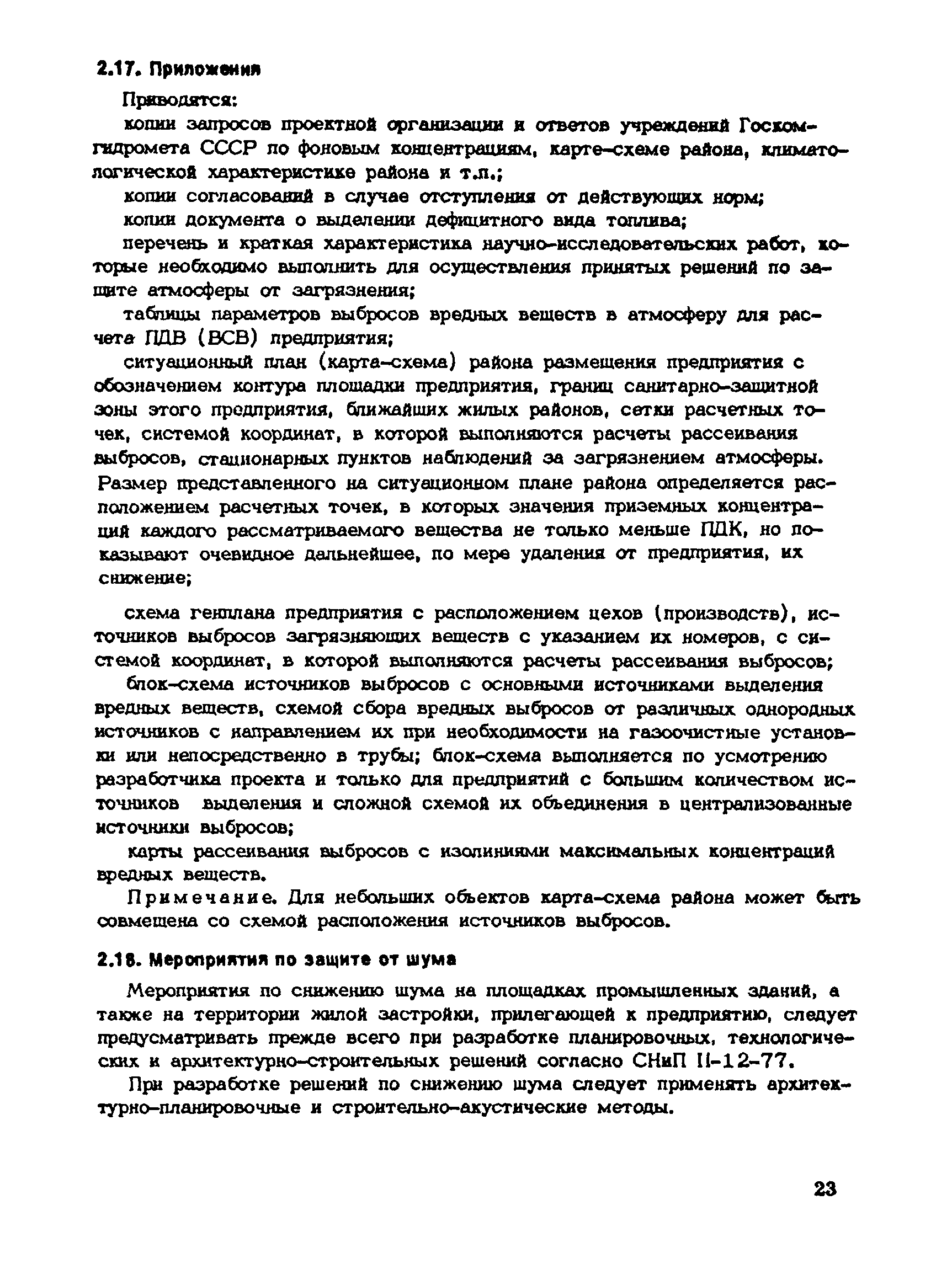 Пособие к СНиП 1.02.01-85