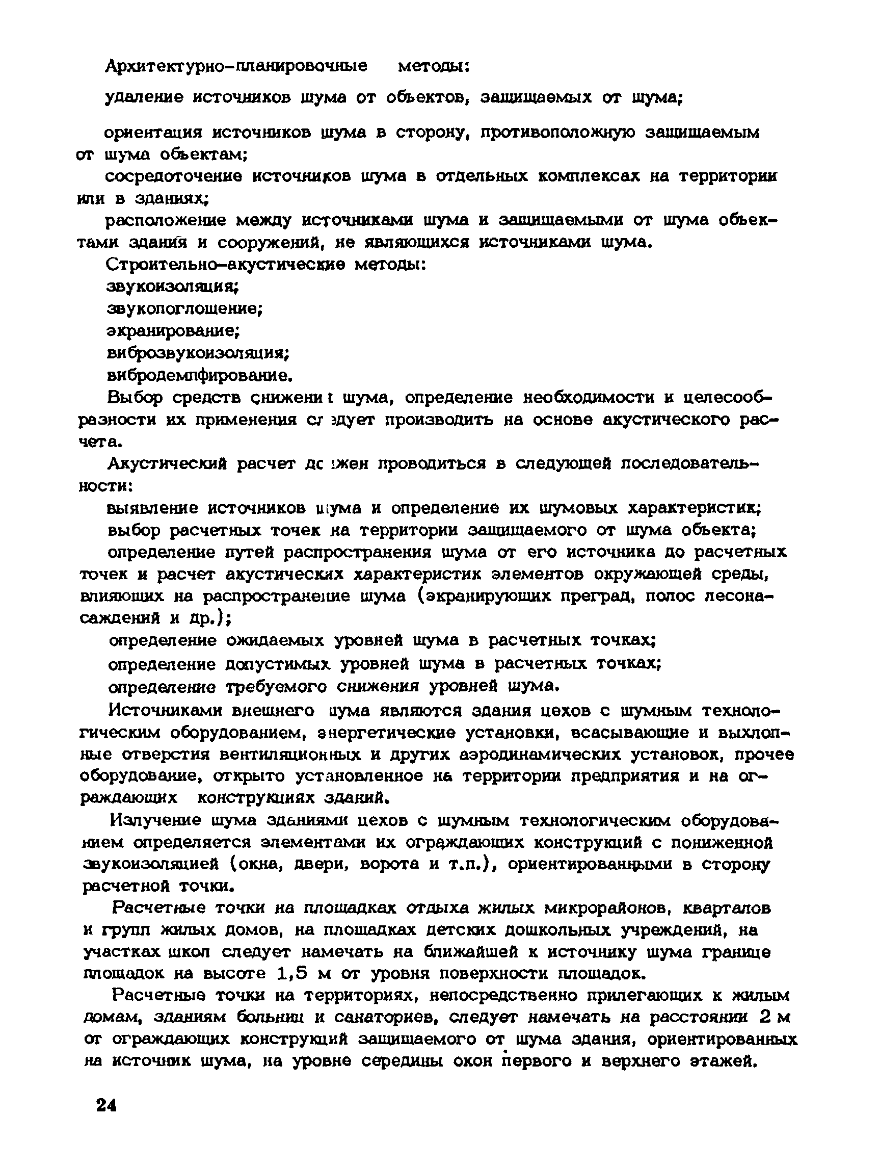 Пособие к СНиП 1.02.01-85