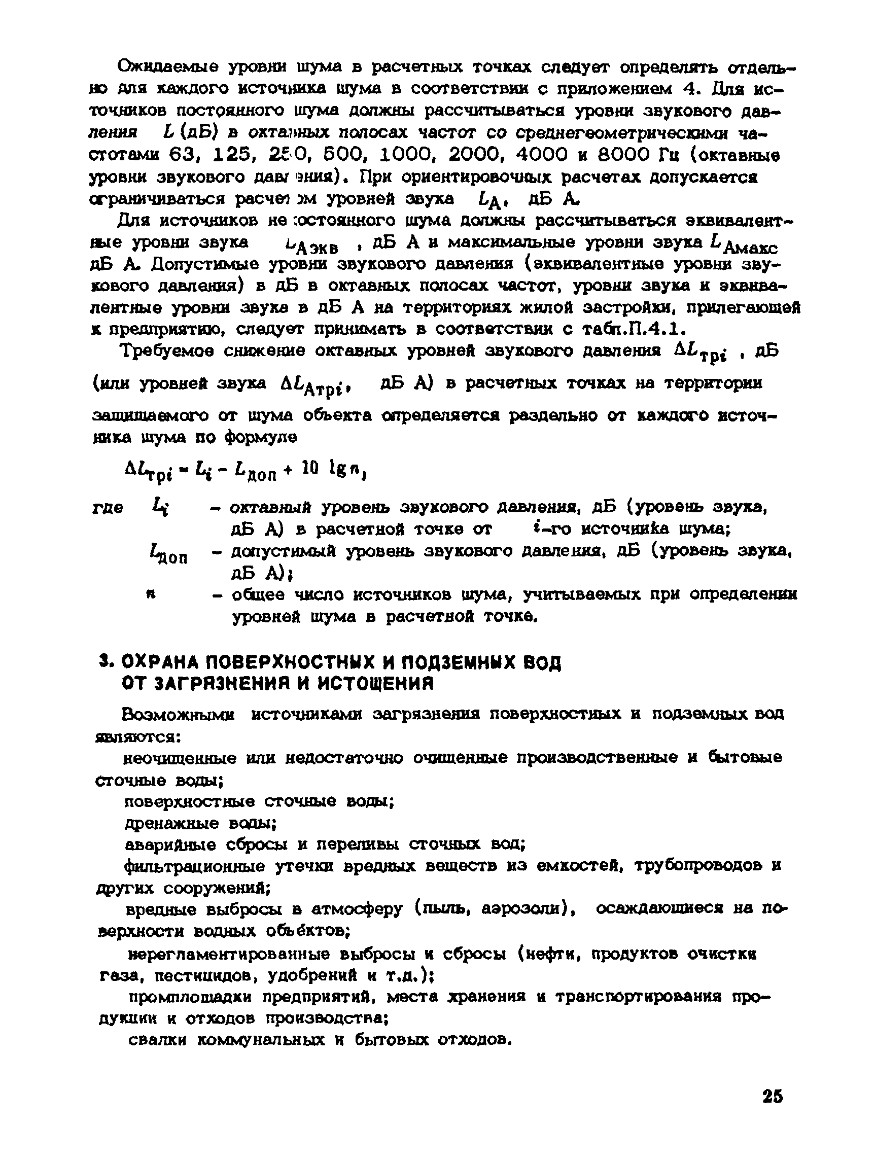 Пособие к СНиП 1.02.01-85