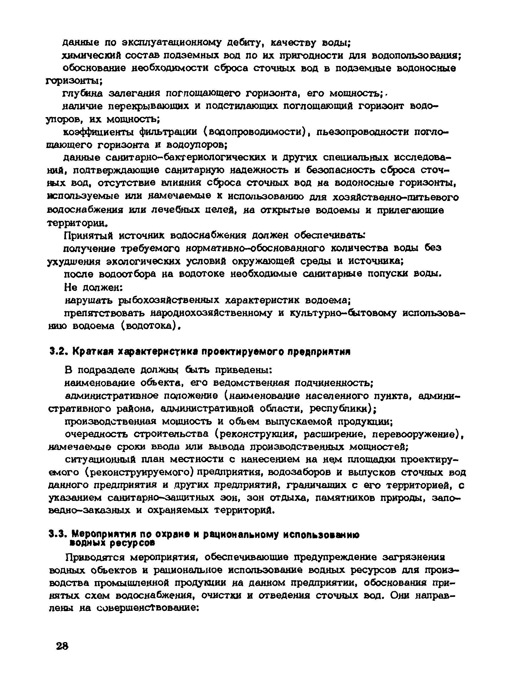 Пособие к СНиП 1.02.01-85