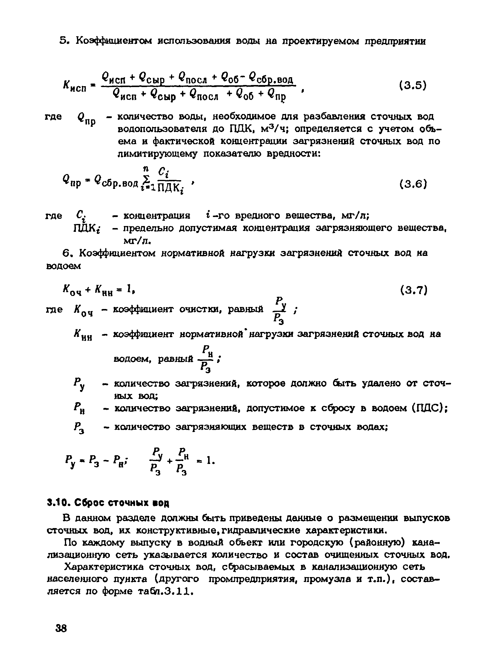 Пособие к СНиП 1.02.01-85