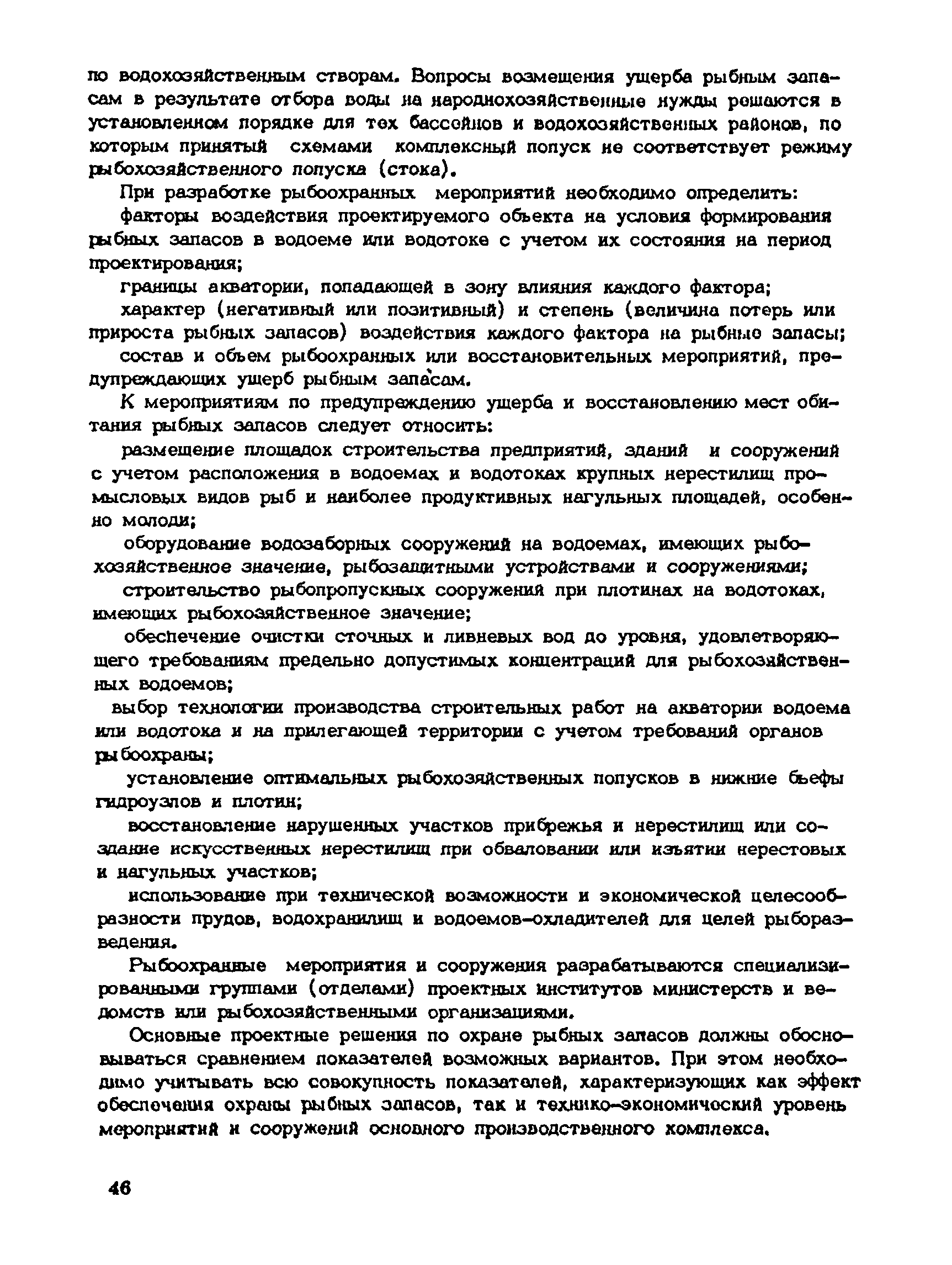 Пособие к СНиП 1.02.01-85