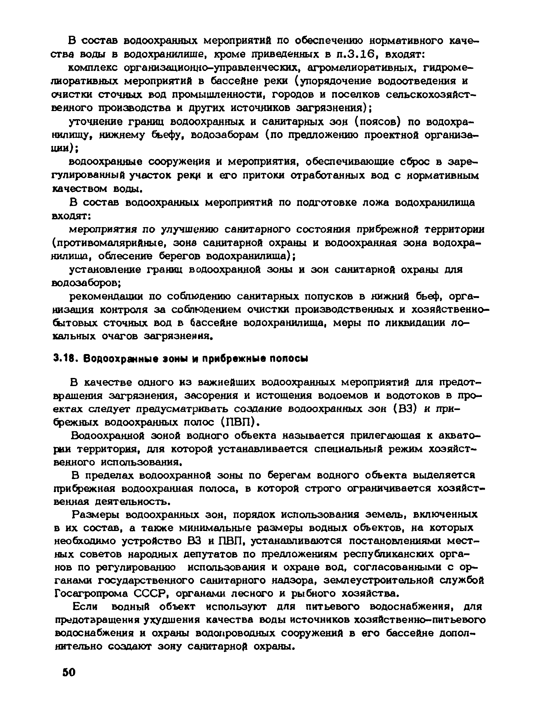 Пособие к СНиП 1.02.01-85