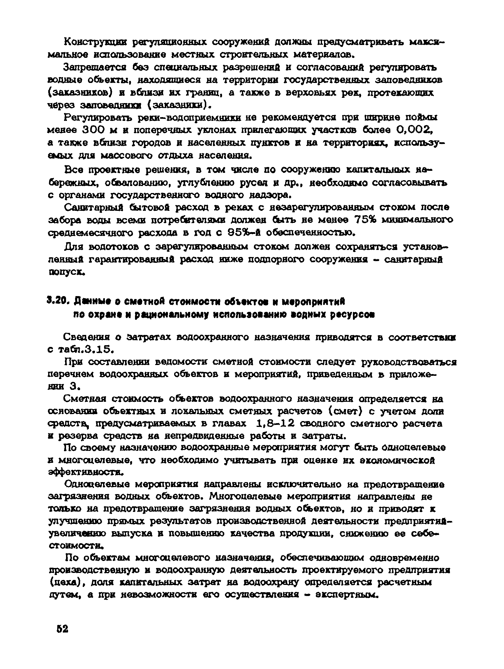 Пособие к СНиП 1.02.01-85