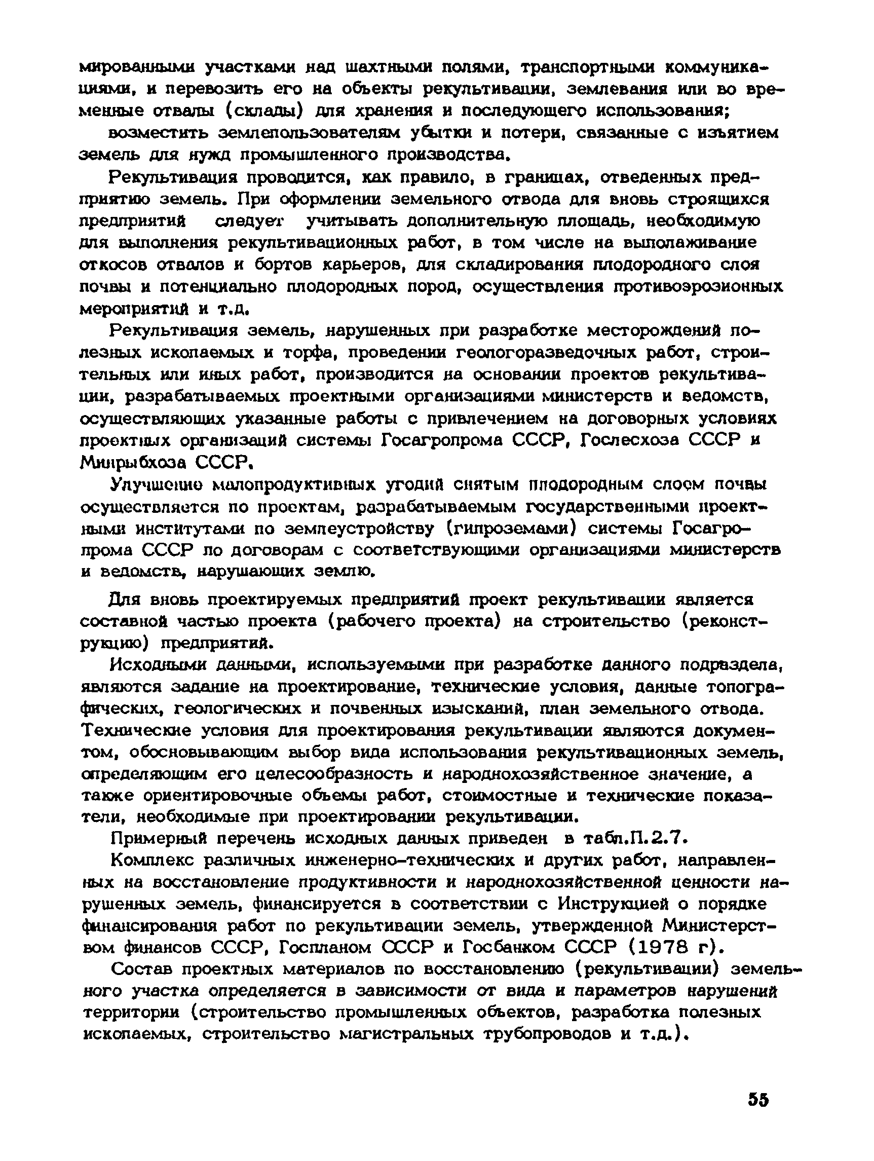 Пособие к СНиП 1.02.01-85