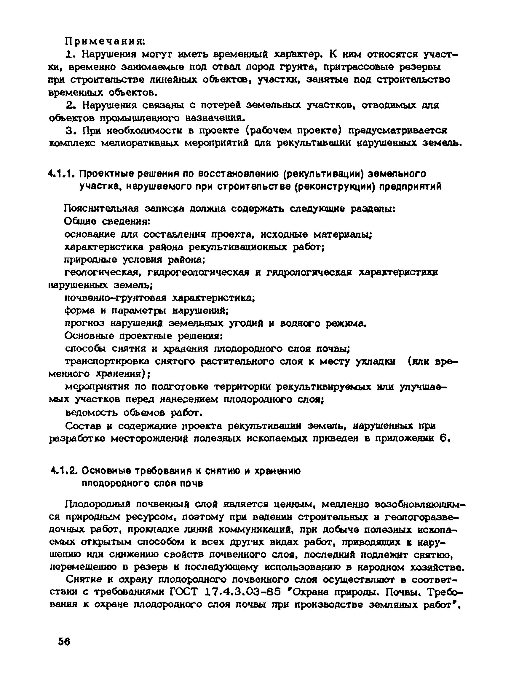 Пособие к СНиП 1.02.01-85