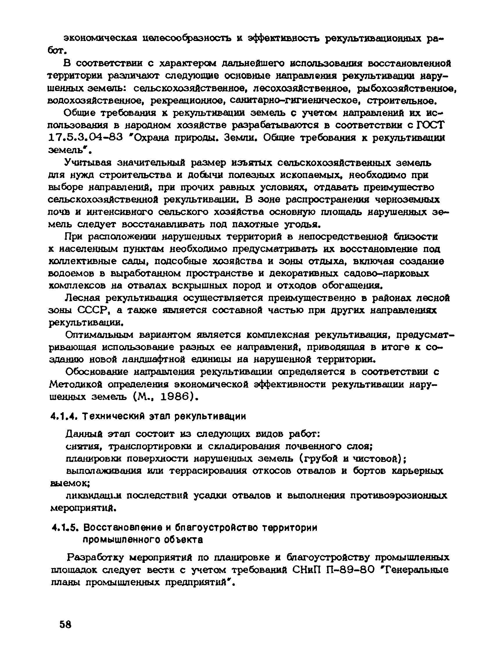 Пособие к СНиП 1.02.01-85