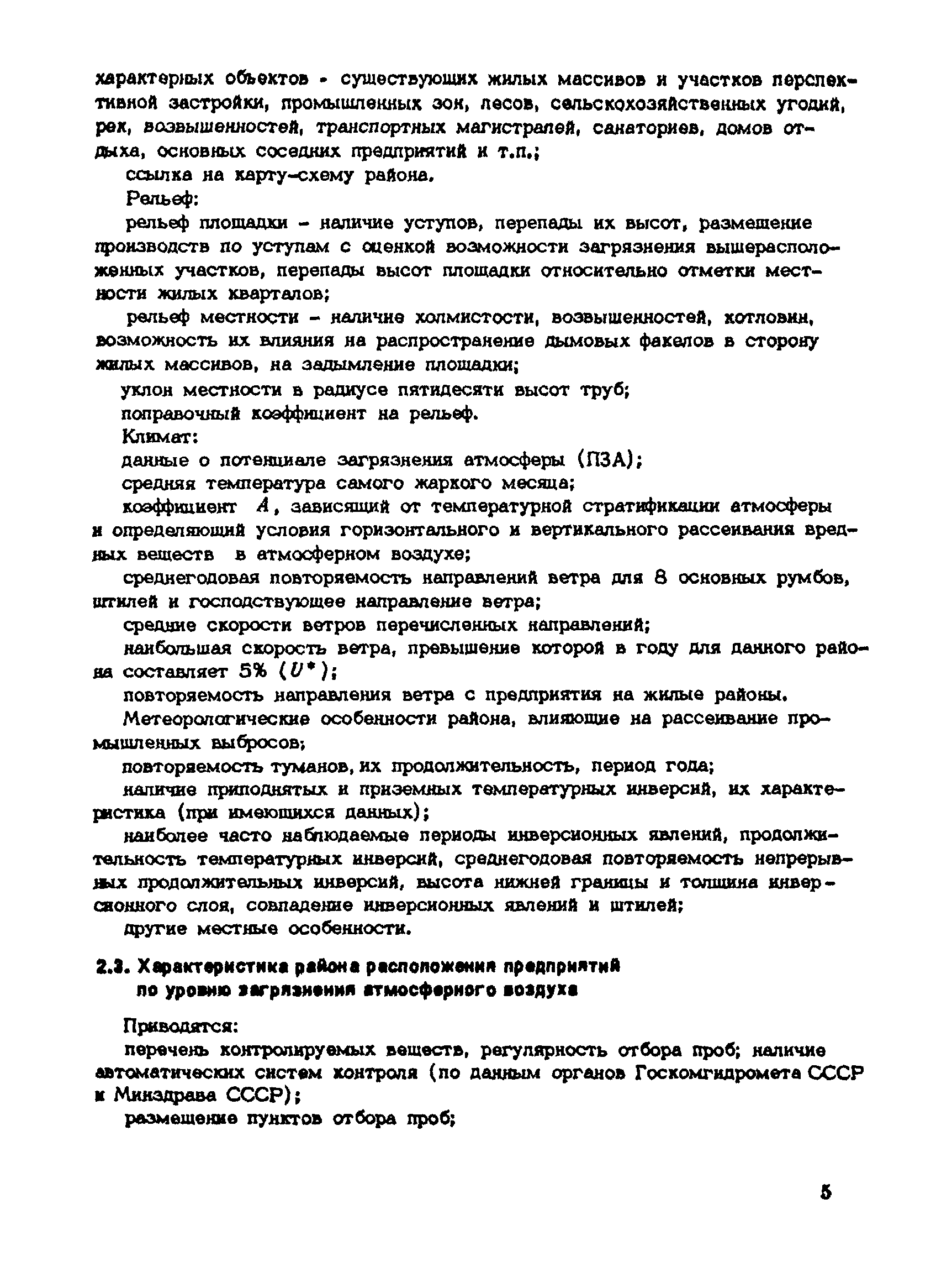 Пособие к СНиП 1.02.01-85