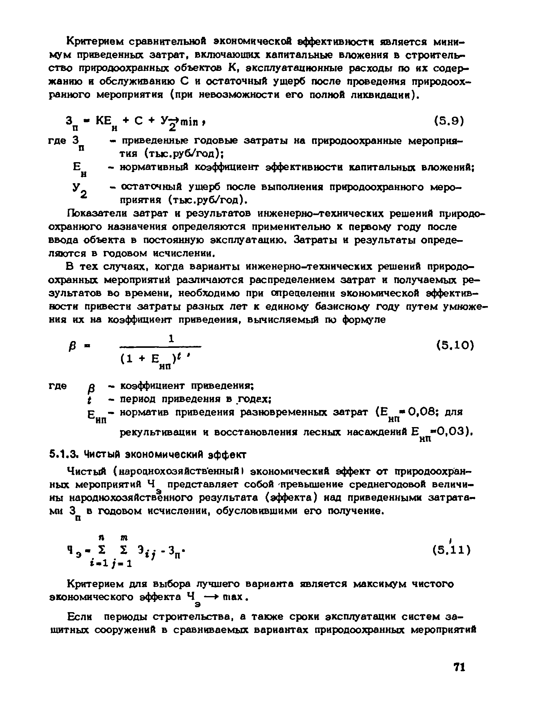 Пособие к СНиП 1.02.01-85