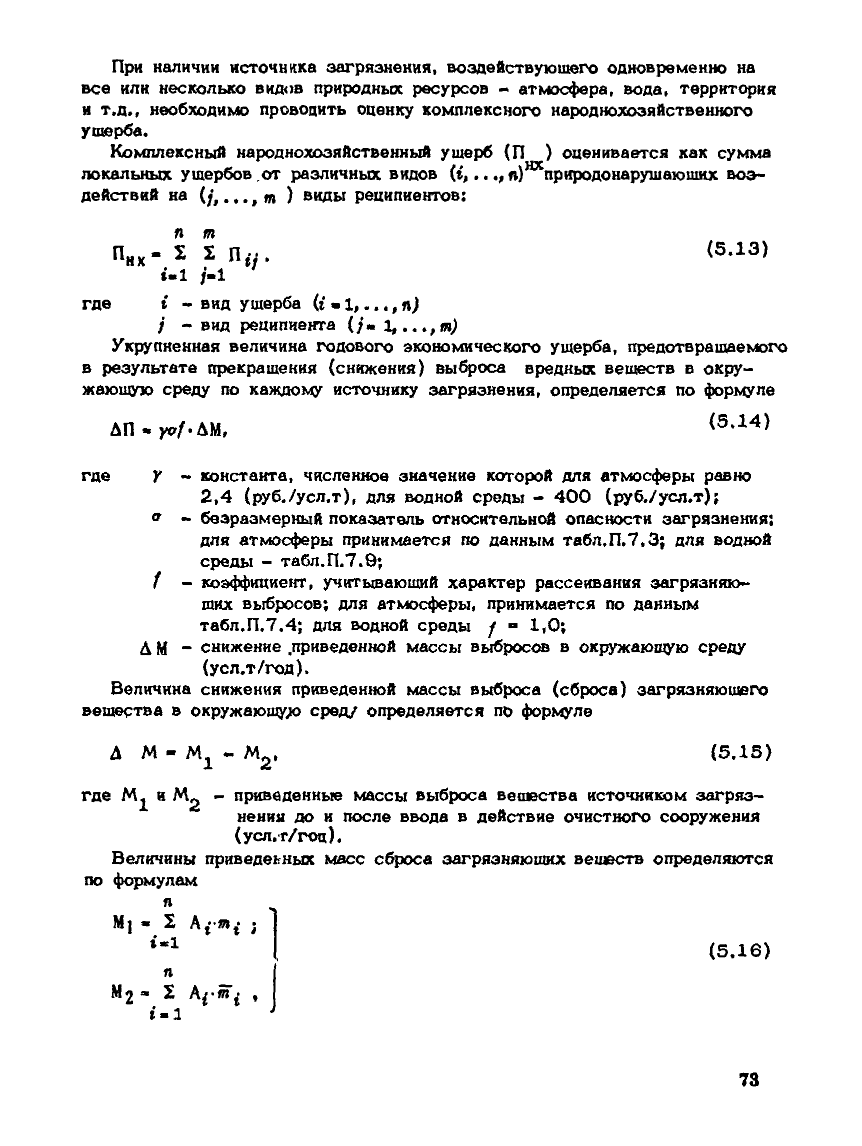 Пособие к СНиП 1.02.01-85