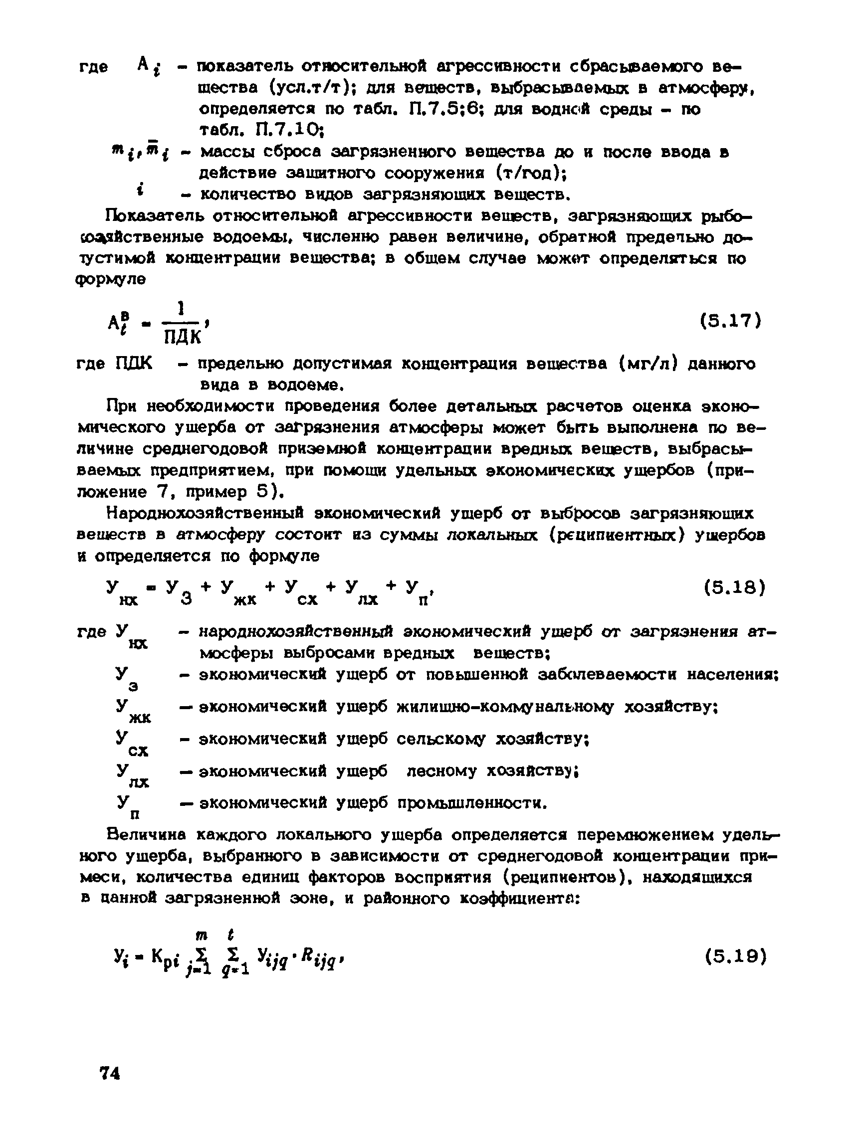 Пособие к СНиП 1.02.01-85