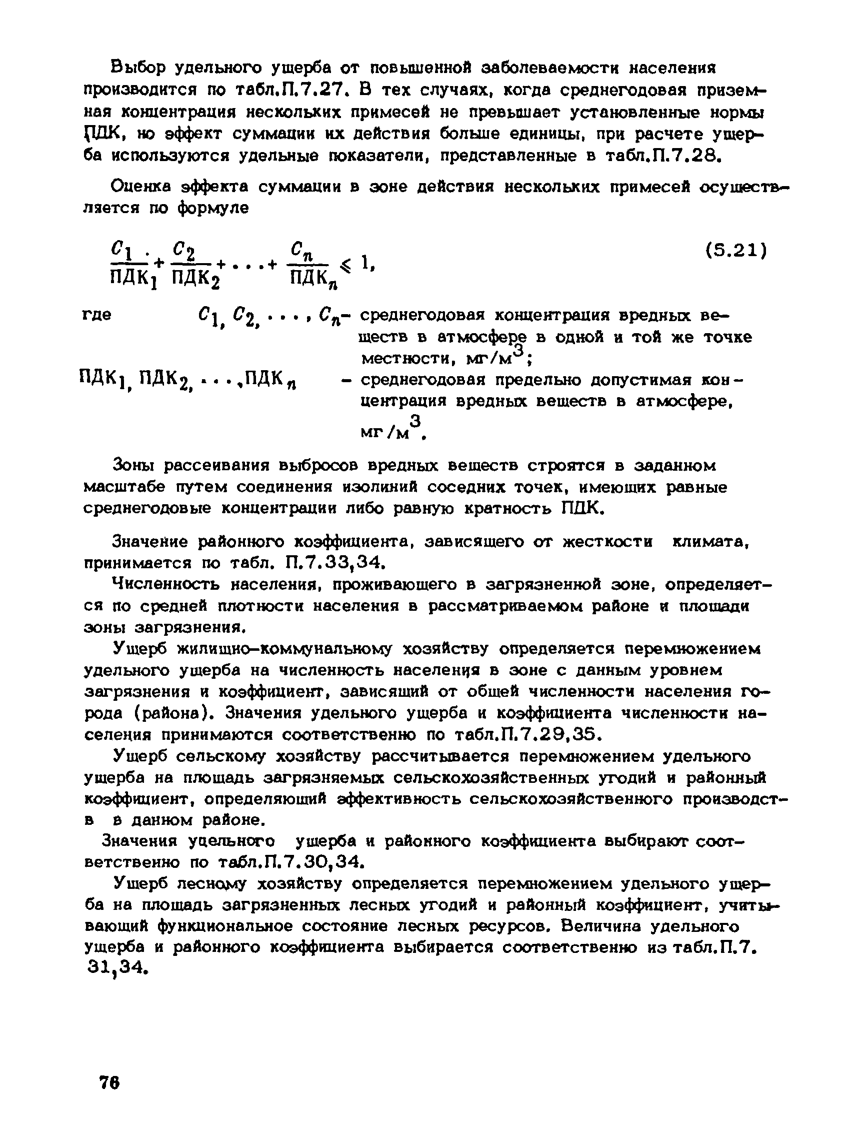 Пособие к СНиП 1.02.01-85