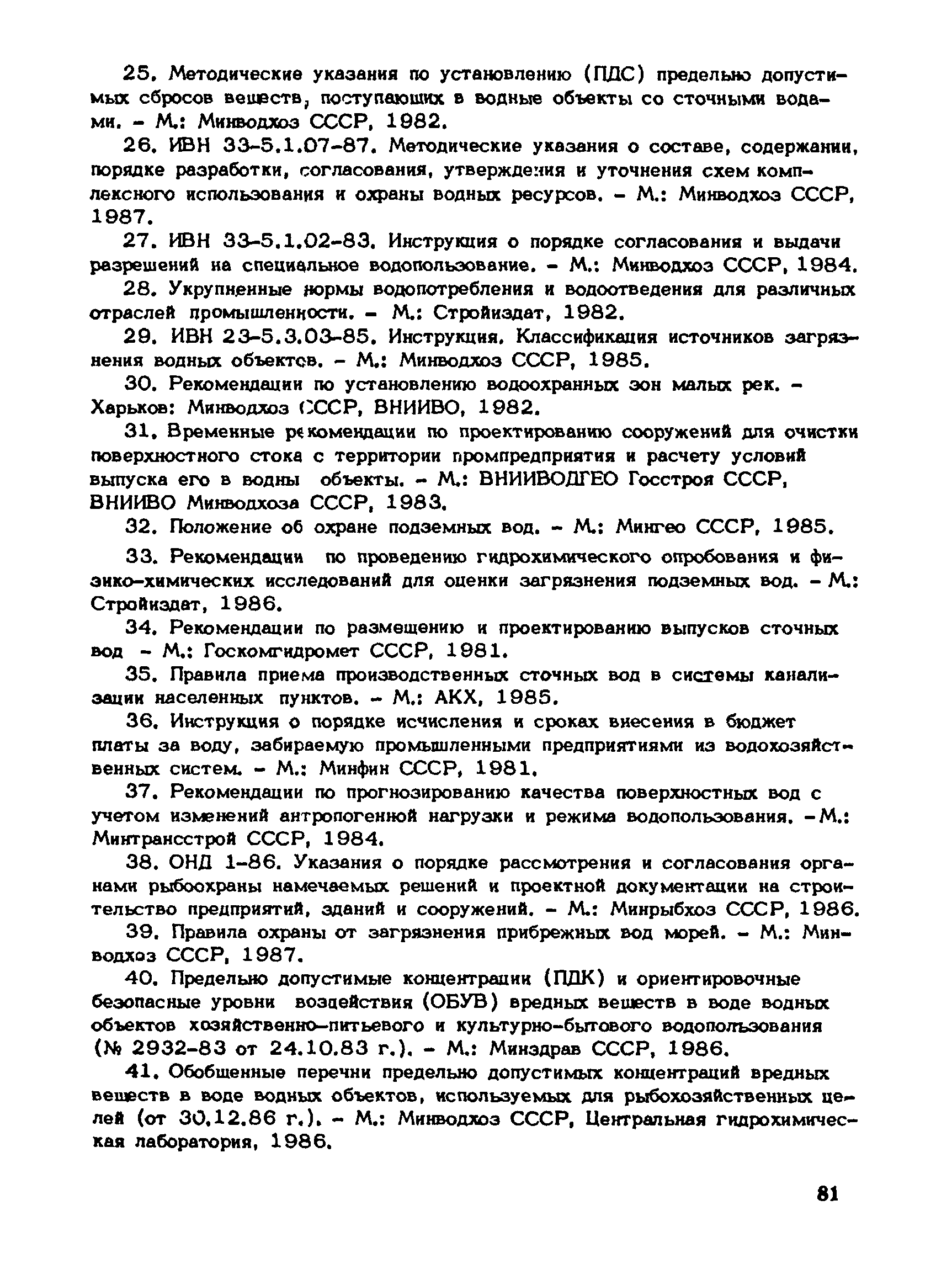 Пособие к СНиП 1.02.01-85