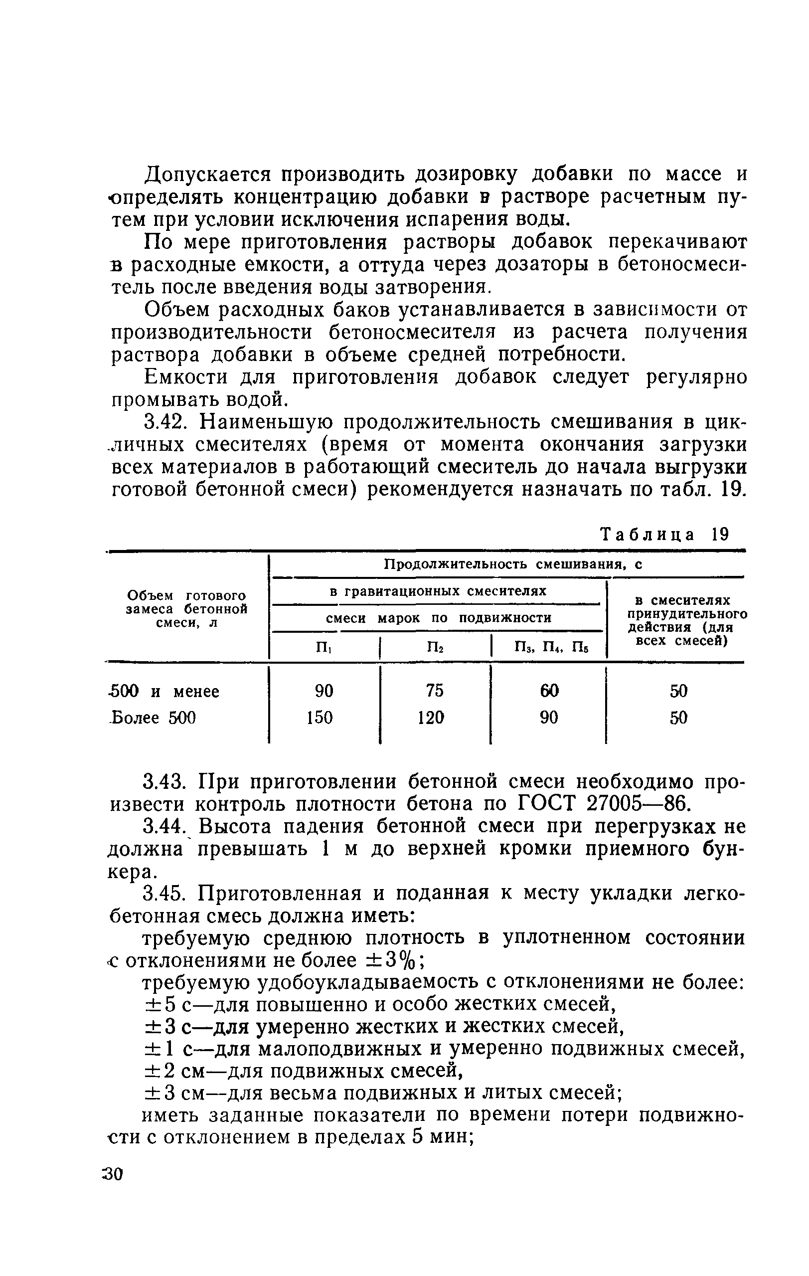 ВСН 212-91