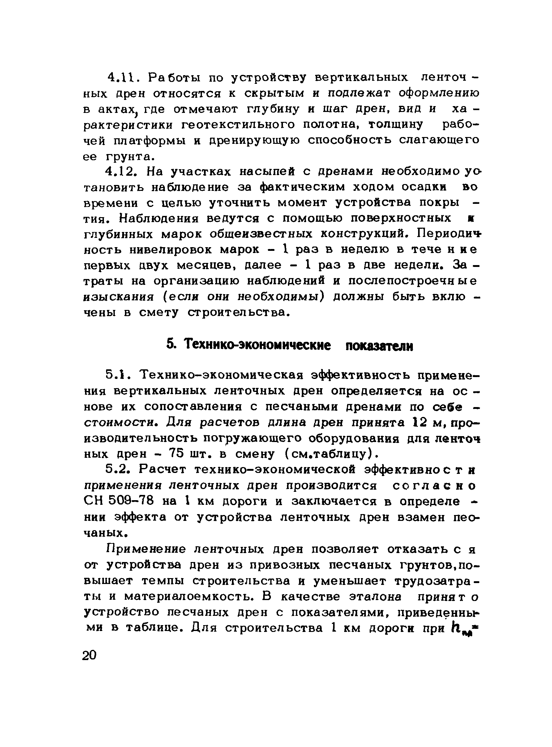 Методические рекомендации 