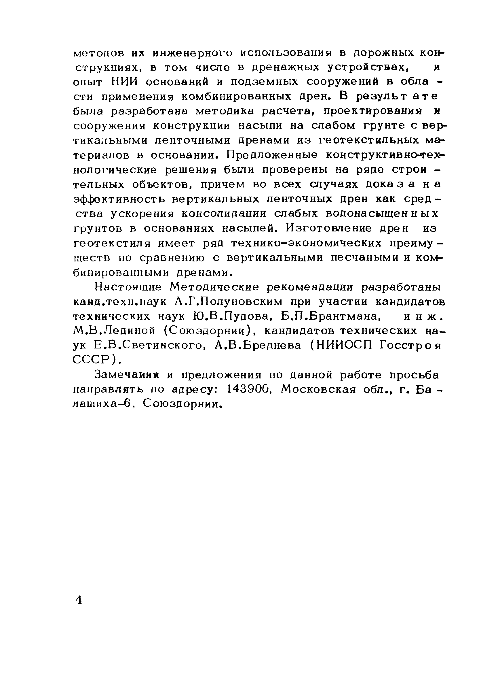 Методические рекомендации 