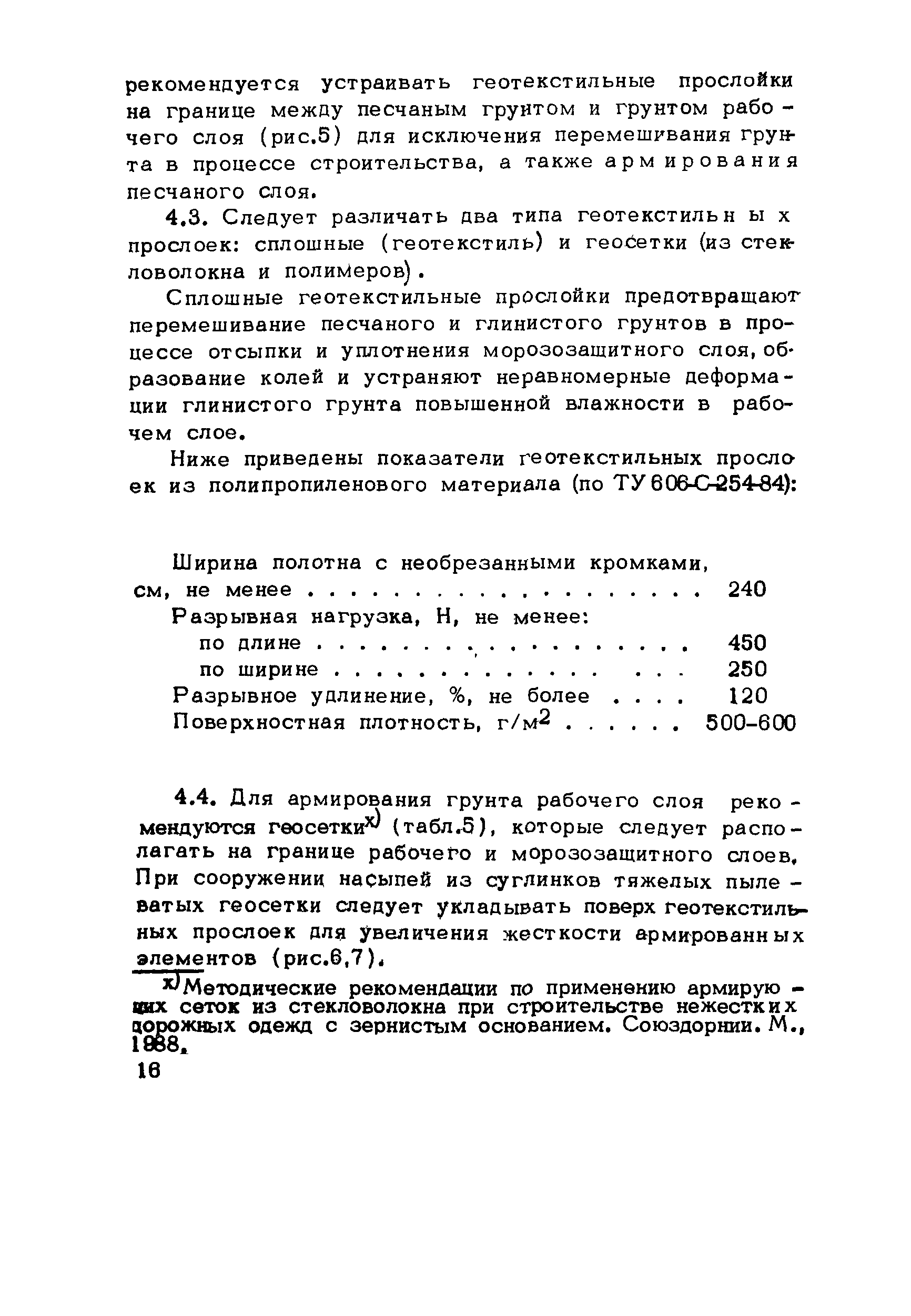 Методические рекомендации 