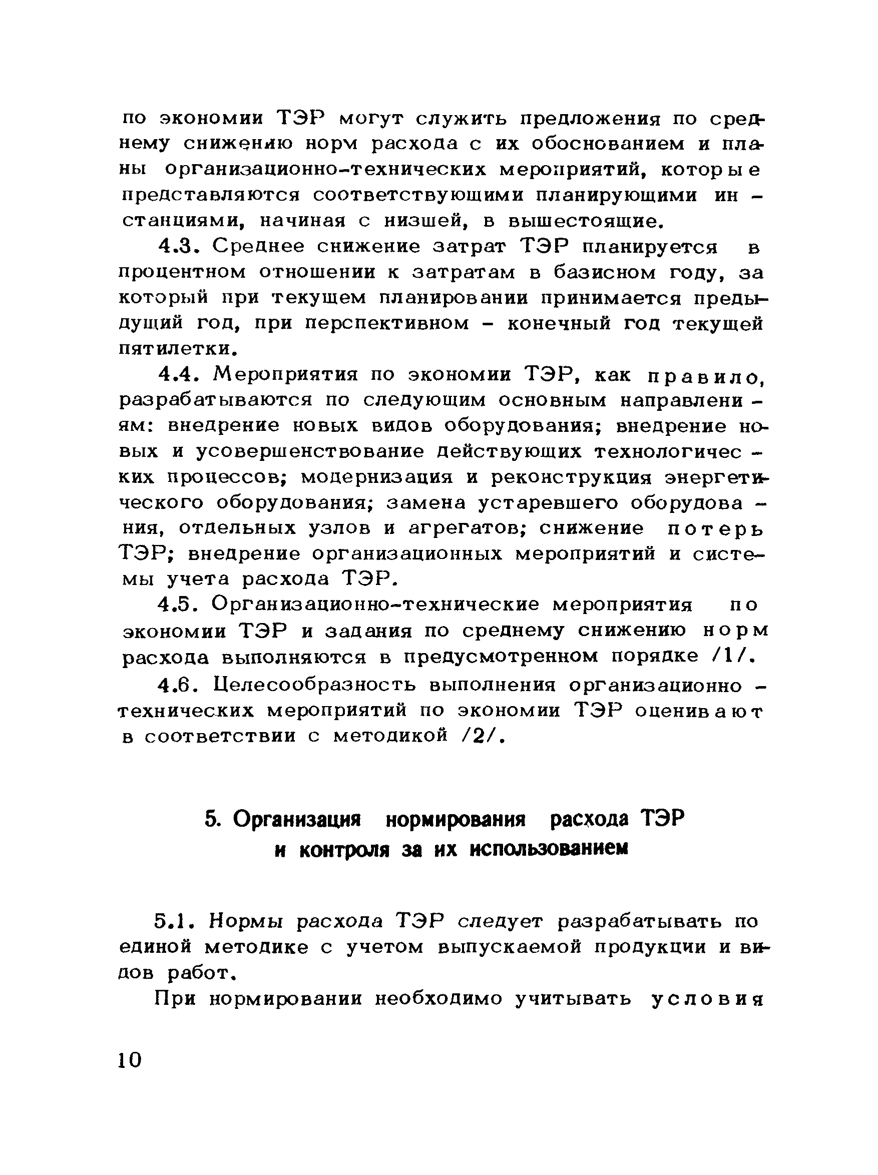 Рекомендации 