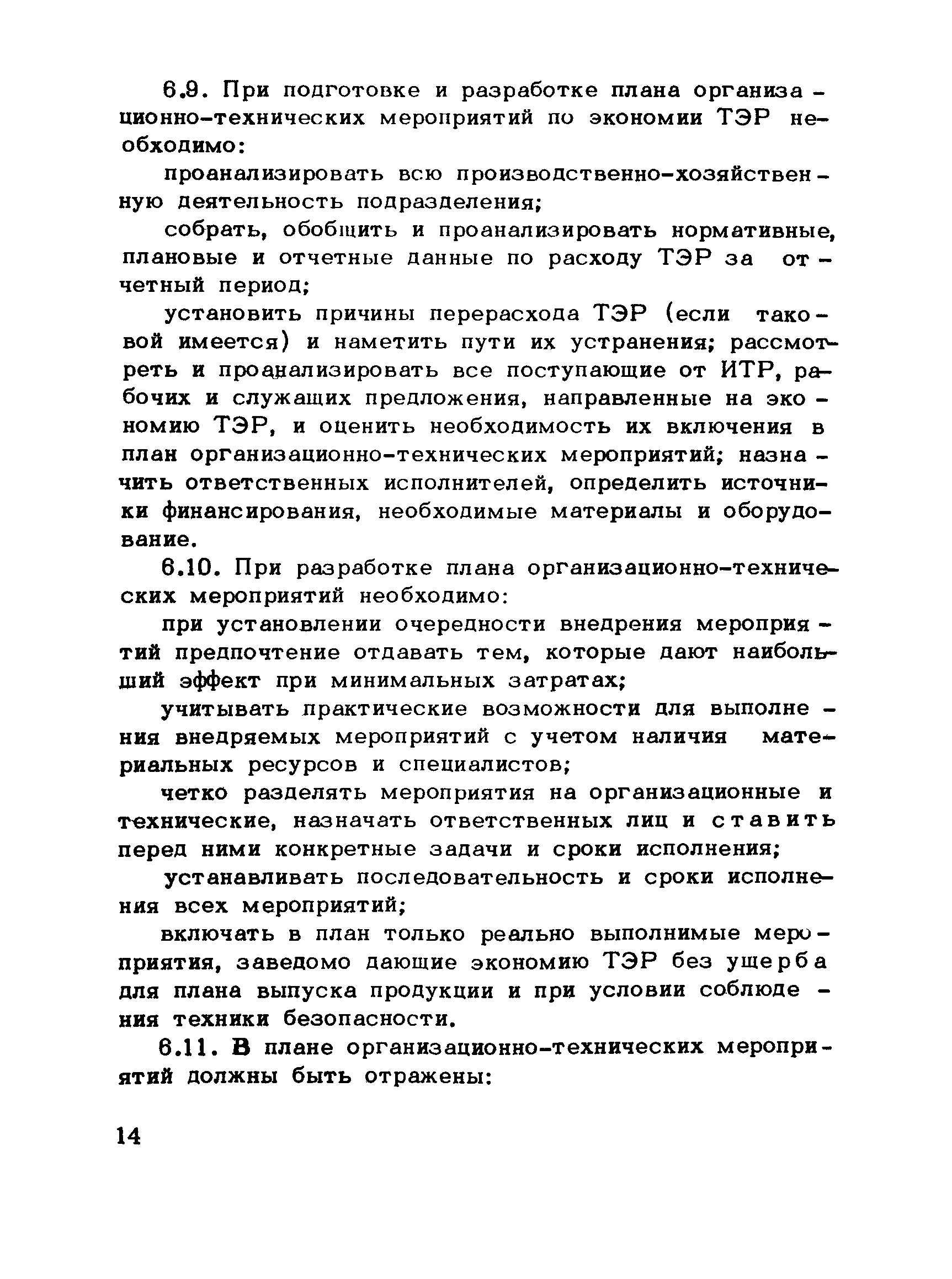 Рекомендации 