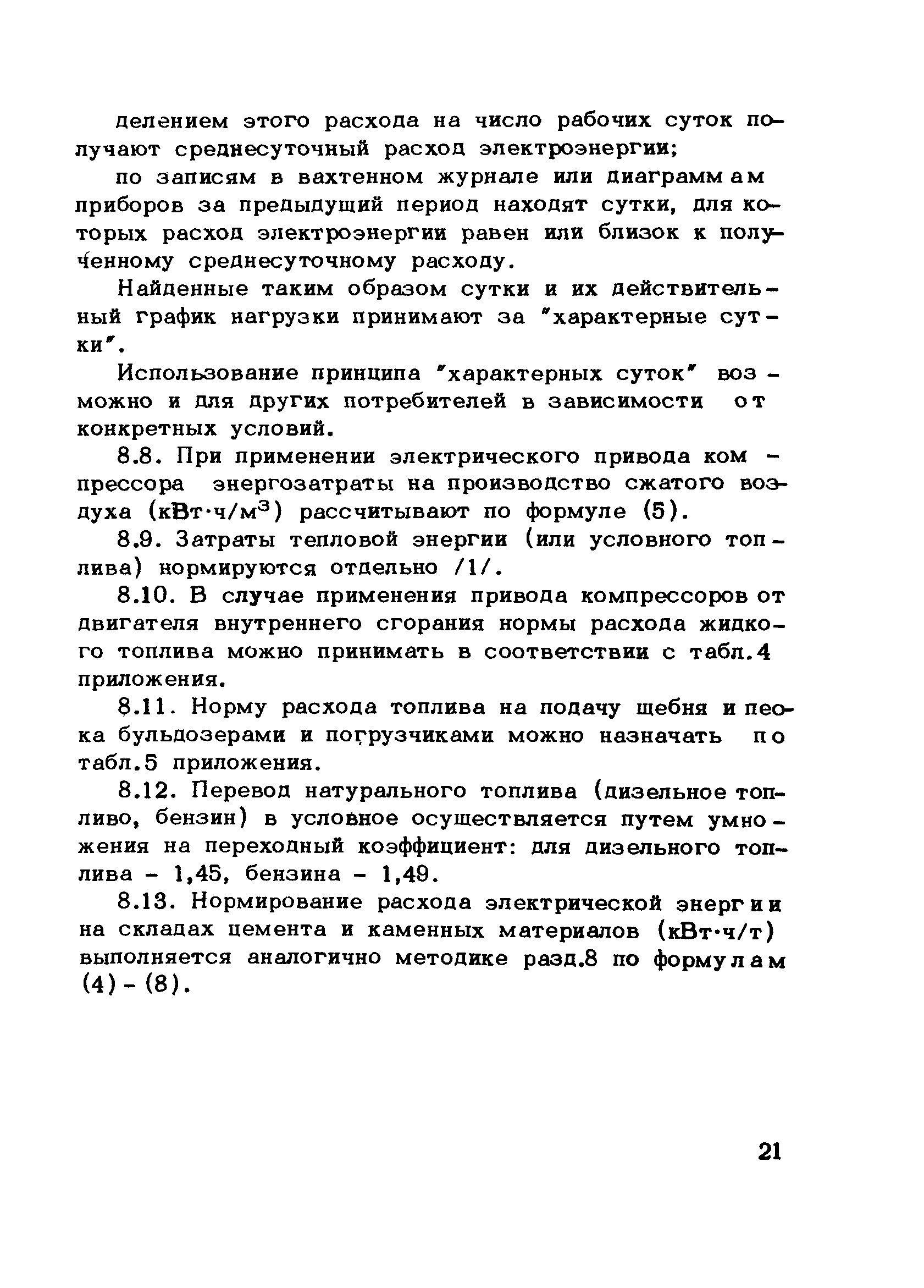 Рекомендации 