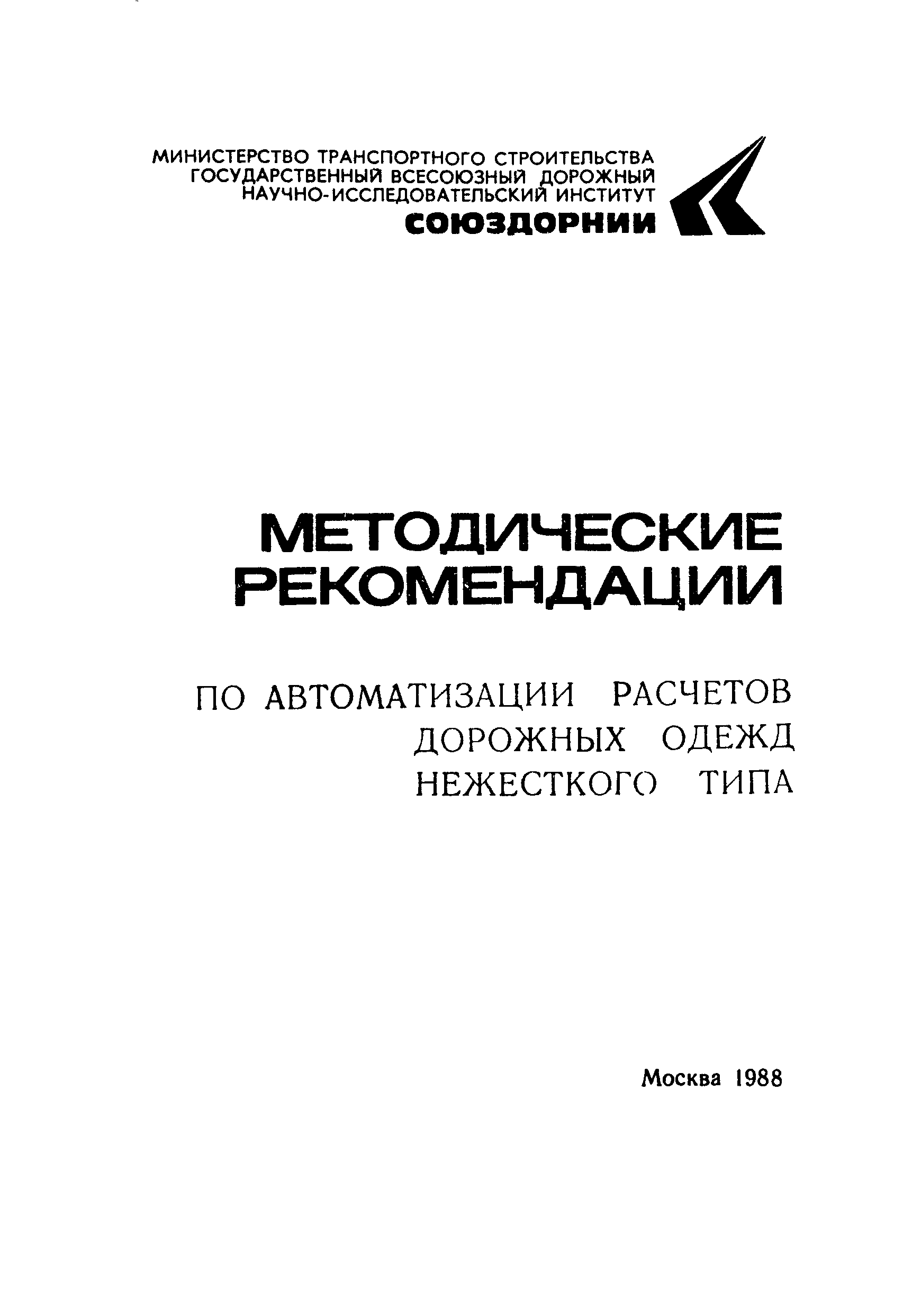 Методические рекомендации 