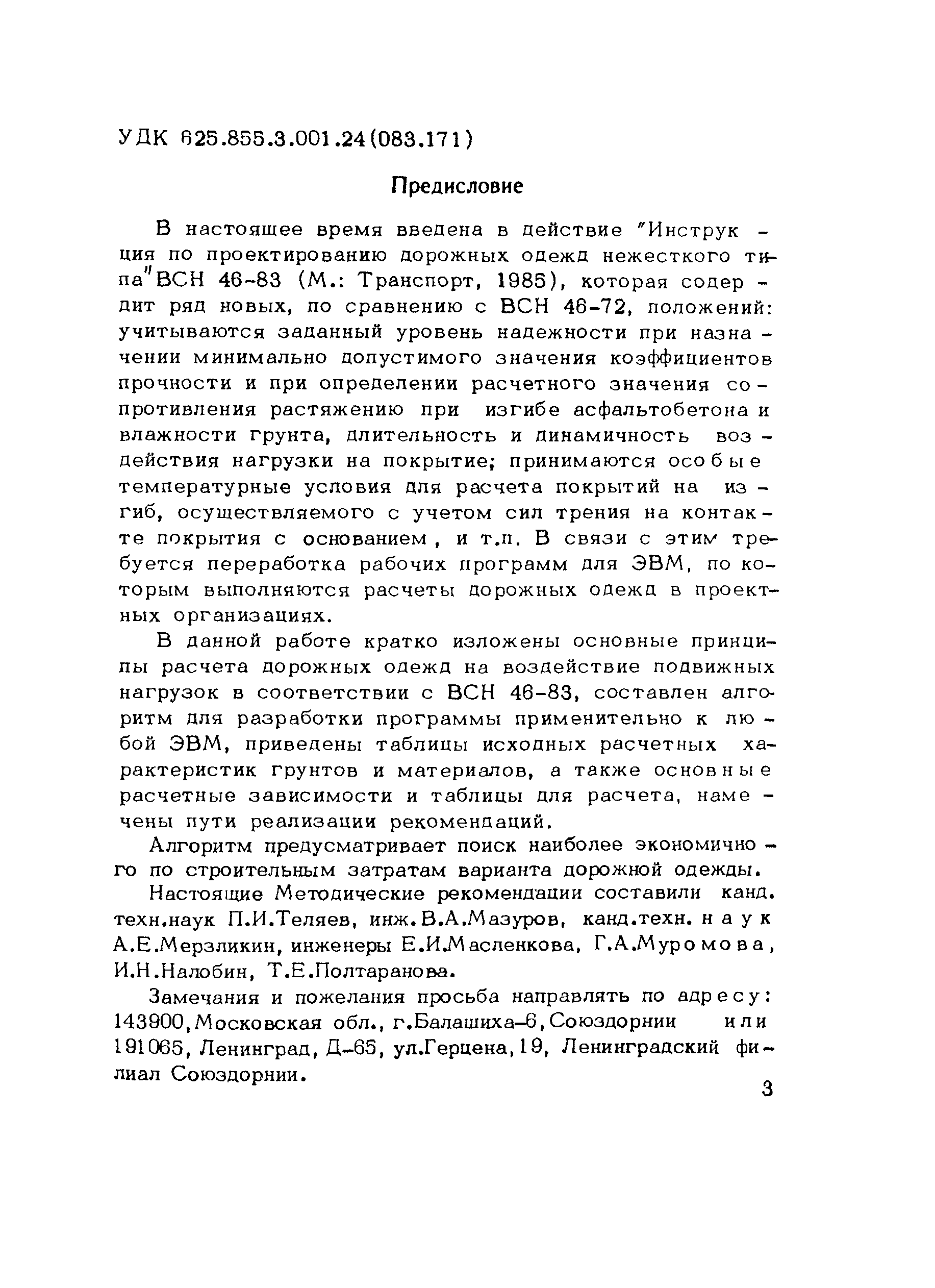 Методические рекомендации 