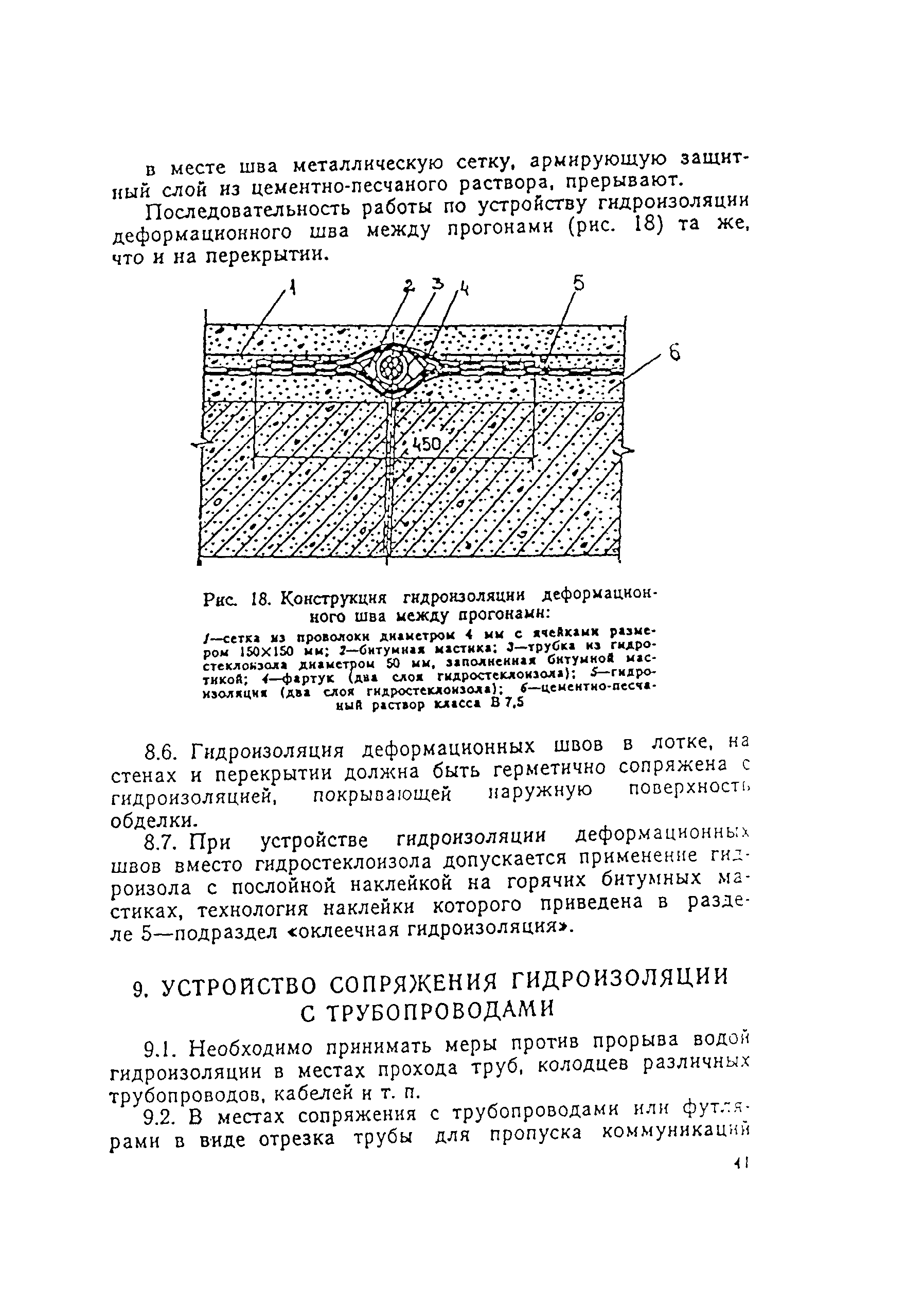 ВСН 104-93