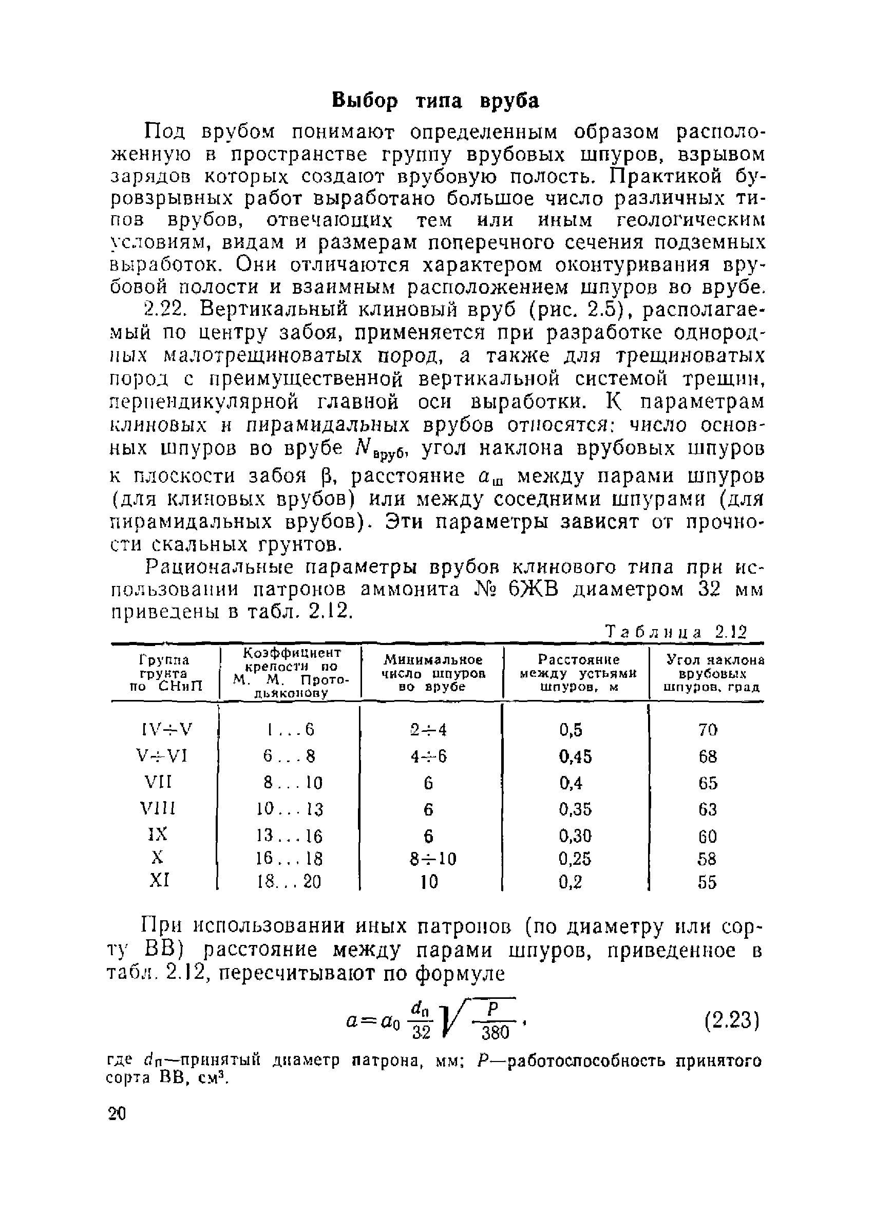 ВСН 213-92