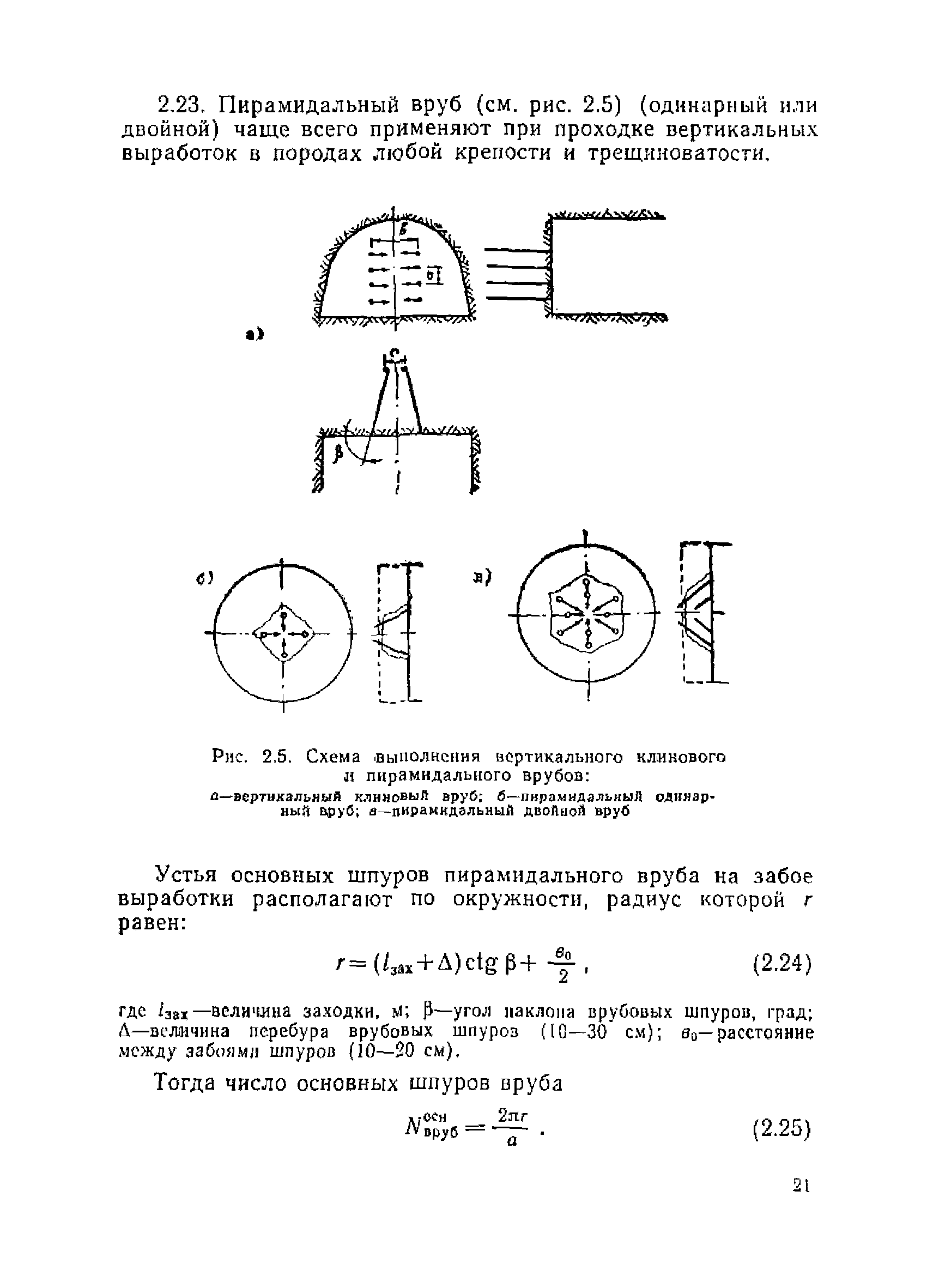 ВСН 213-92