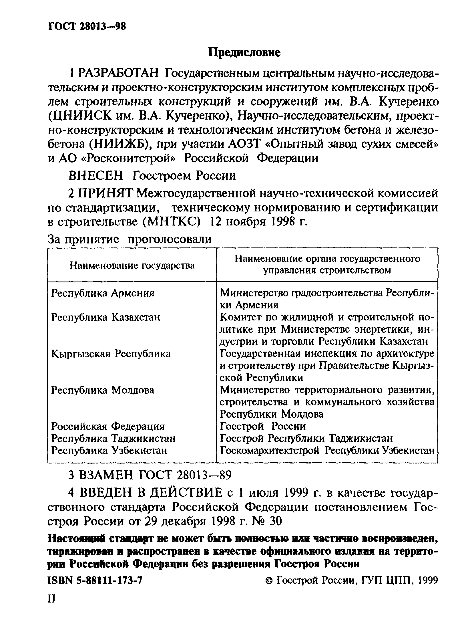 ГОСТ 28013-98