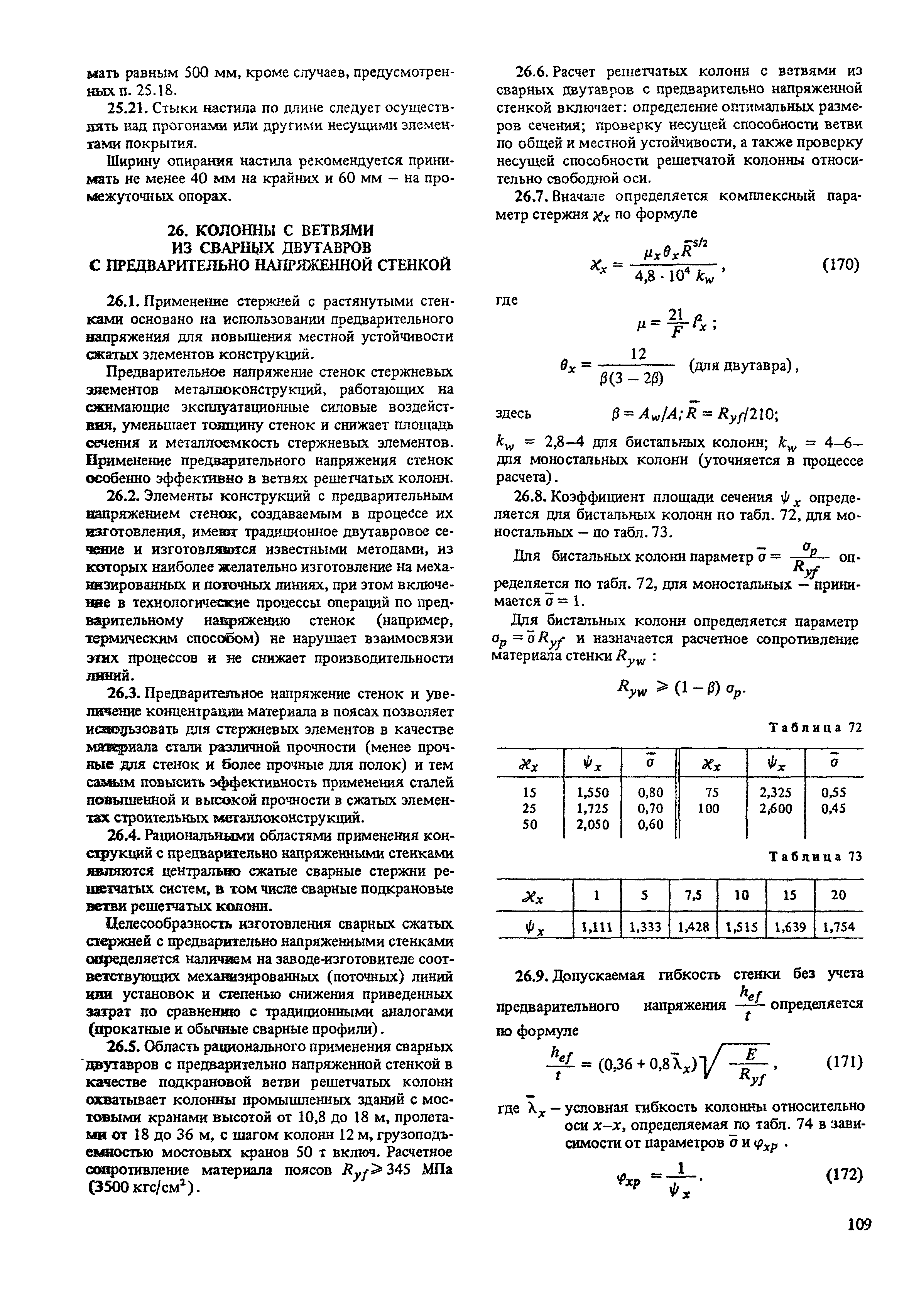 Пособие к СНиП II-23-81*