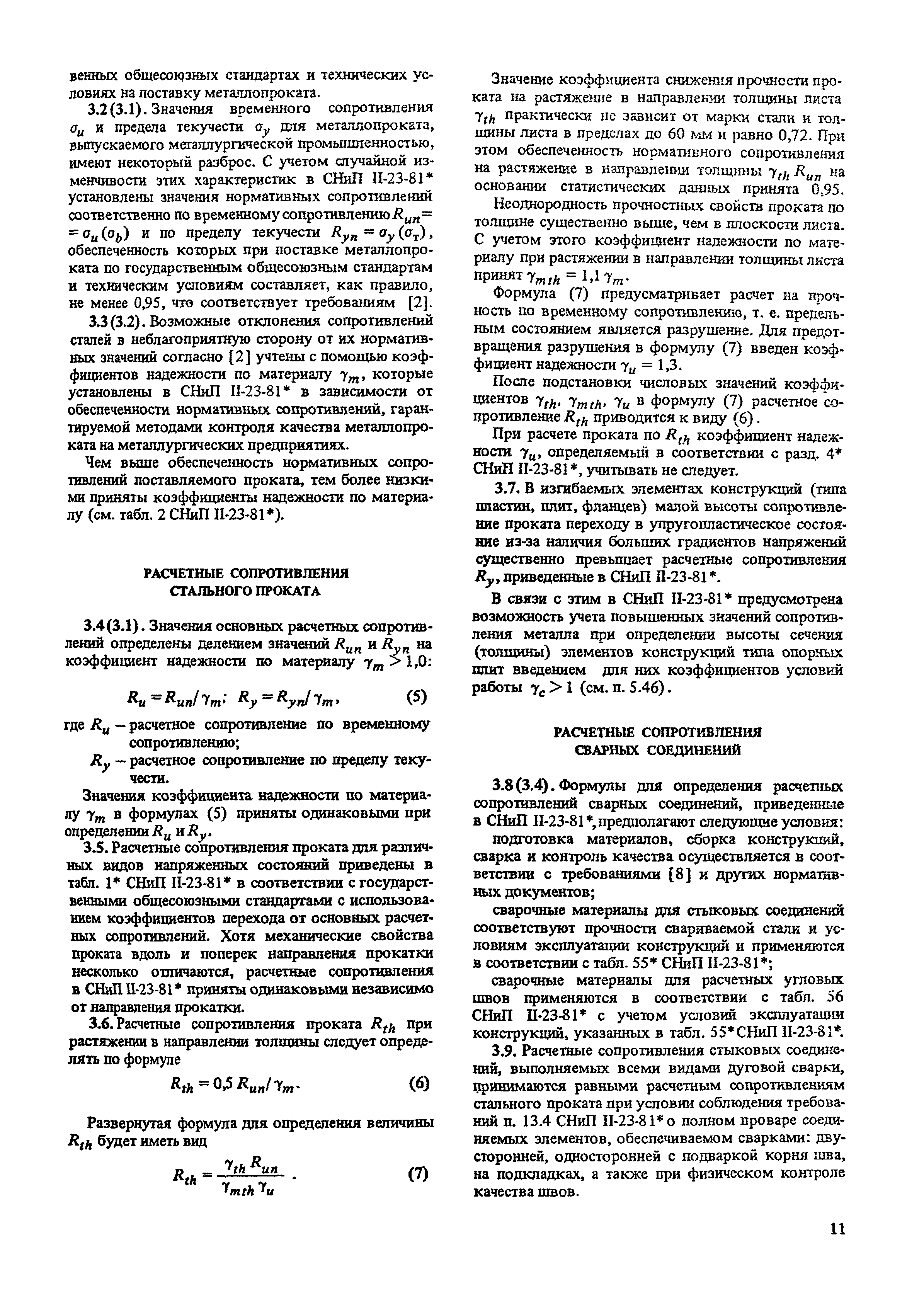 Пособие к СНиП II-23-81*