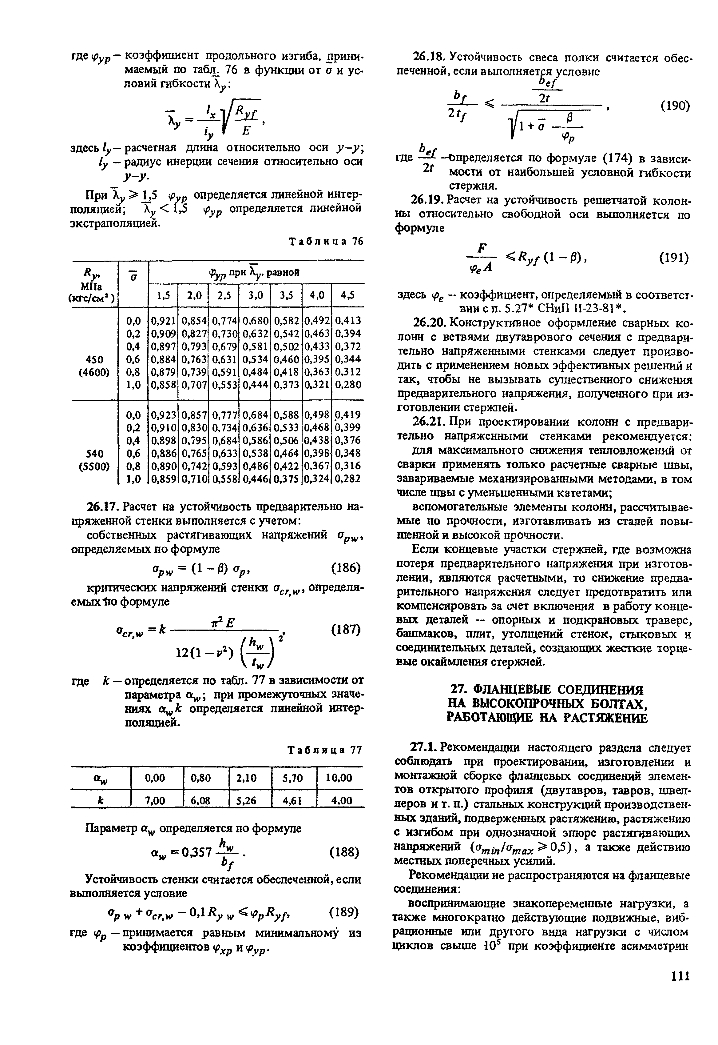 Пособие к СНиП II-23-81*