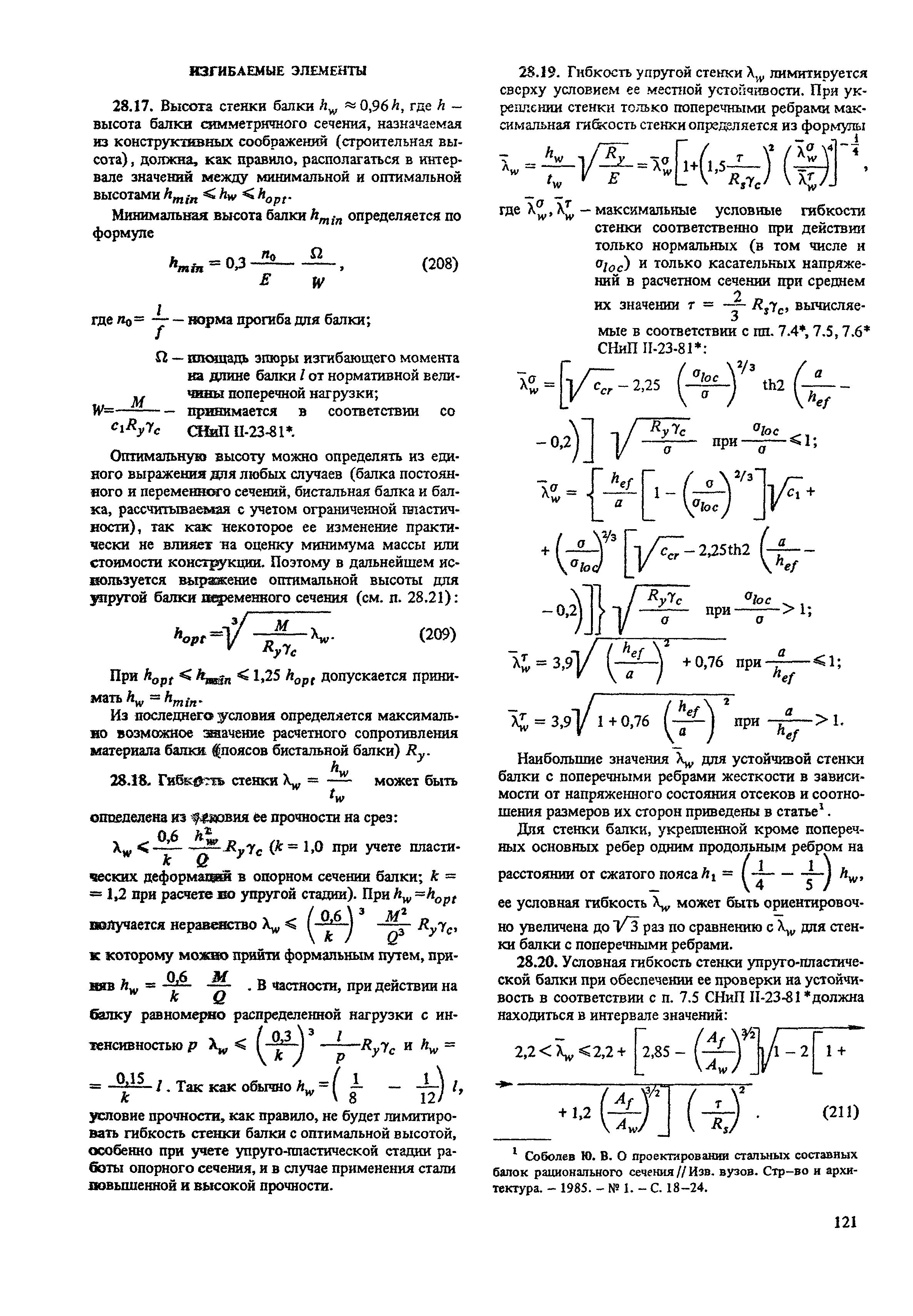 Пособие к СНиП II-23-81*