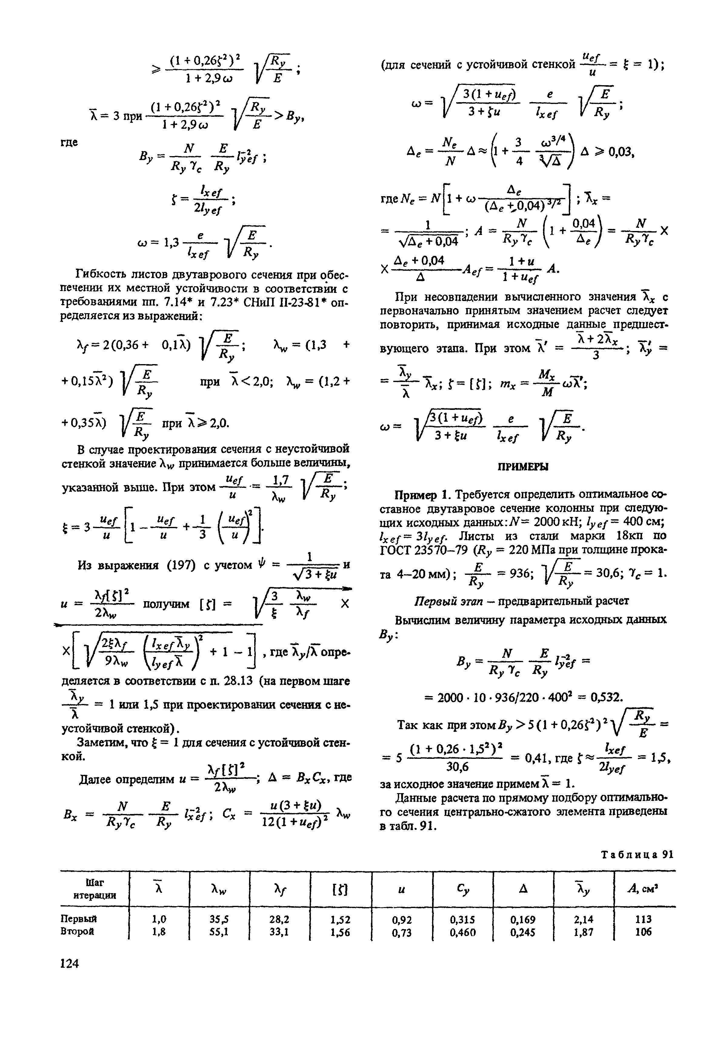 Пособие к СНиП II-23-81*