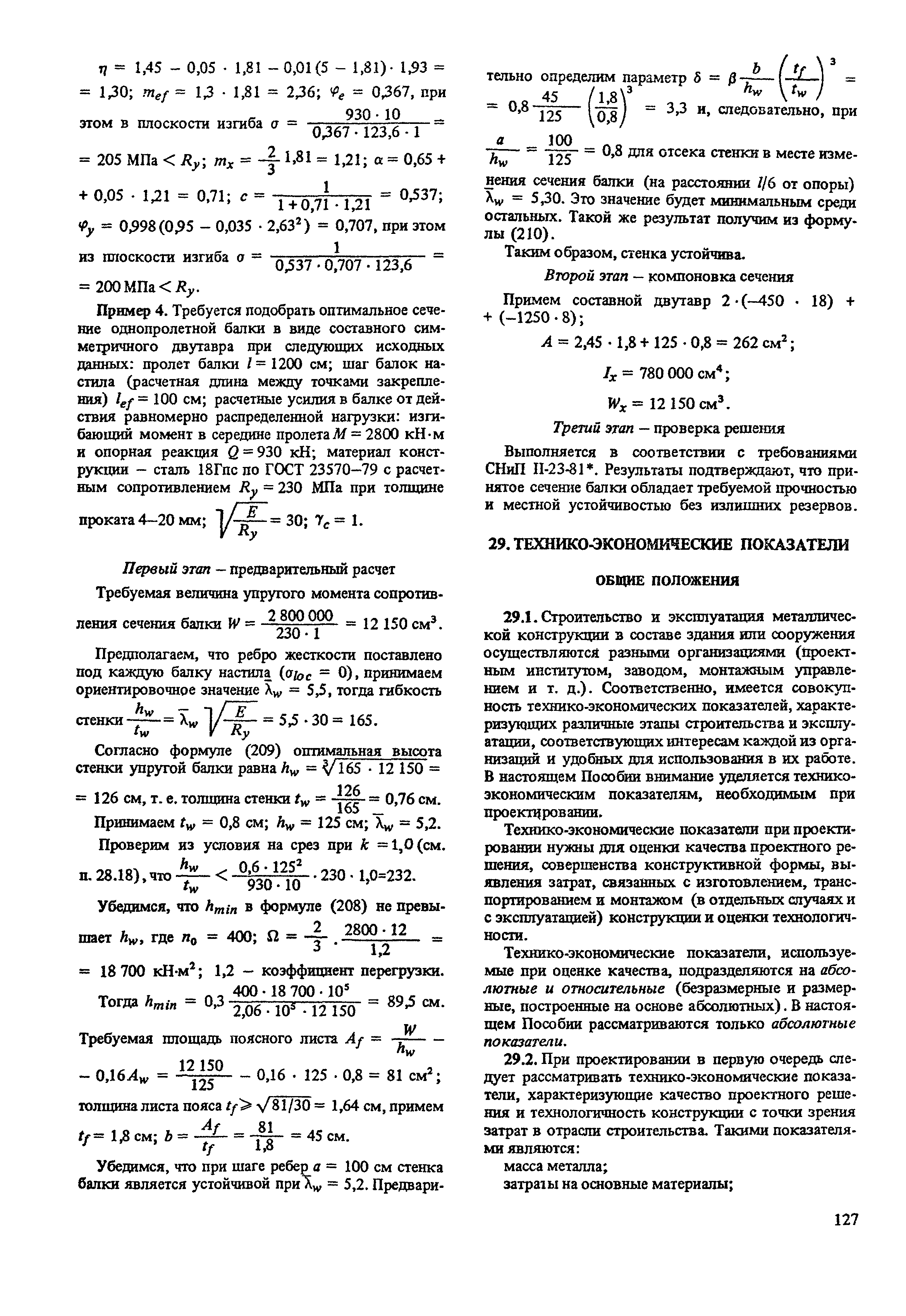 Пособие к СНиП II-23-81*