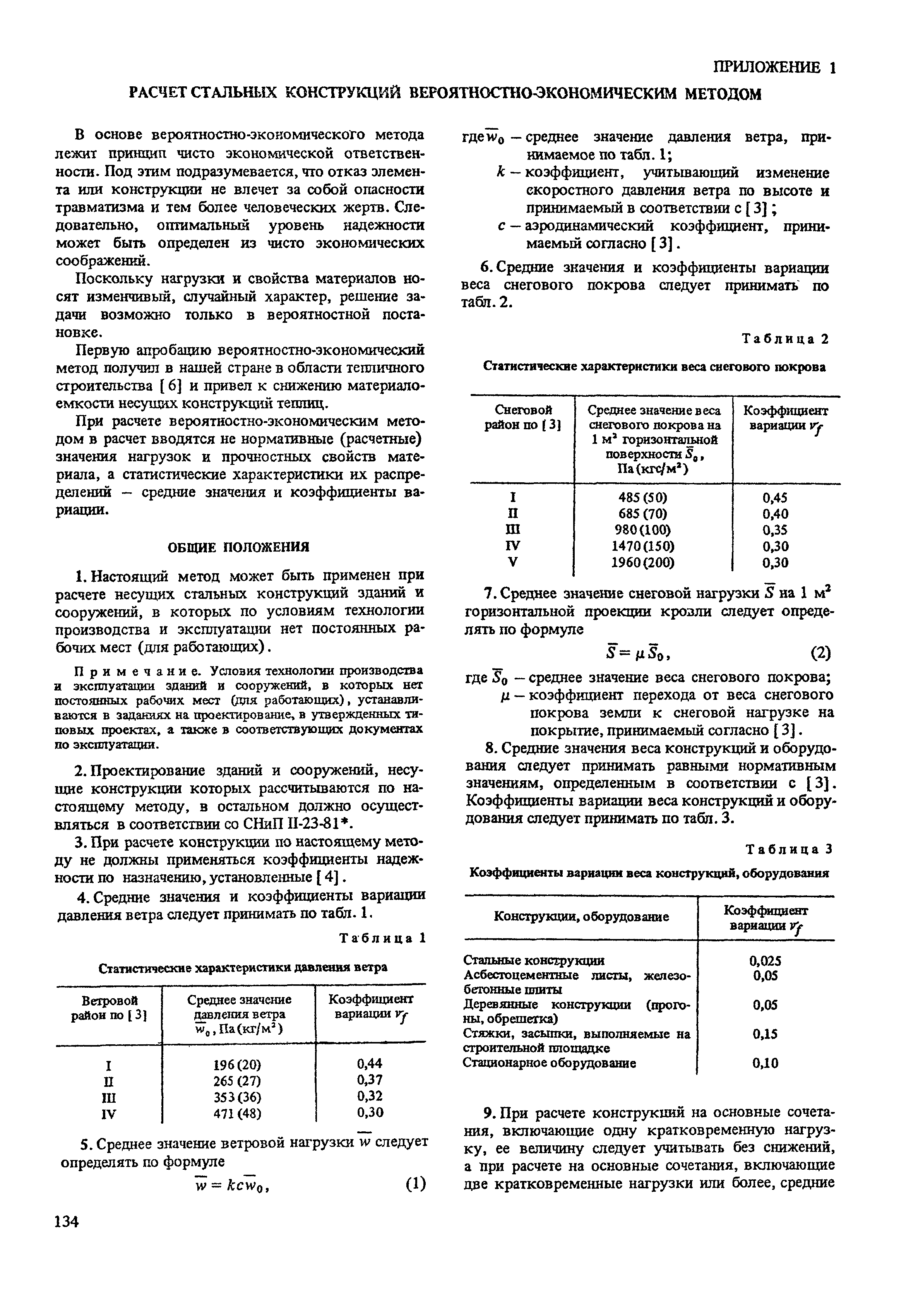 Пособие к СНиП II-23-81*