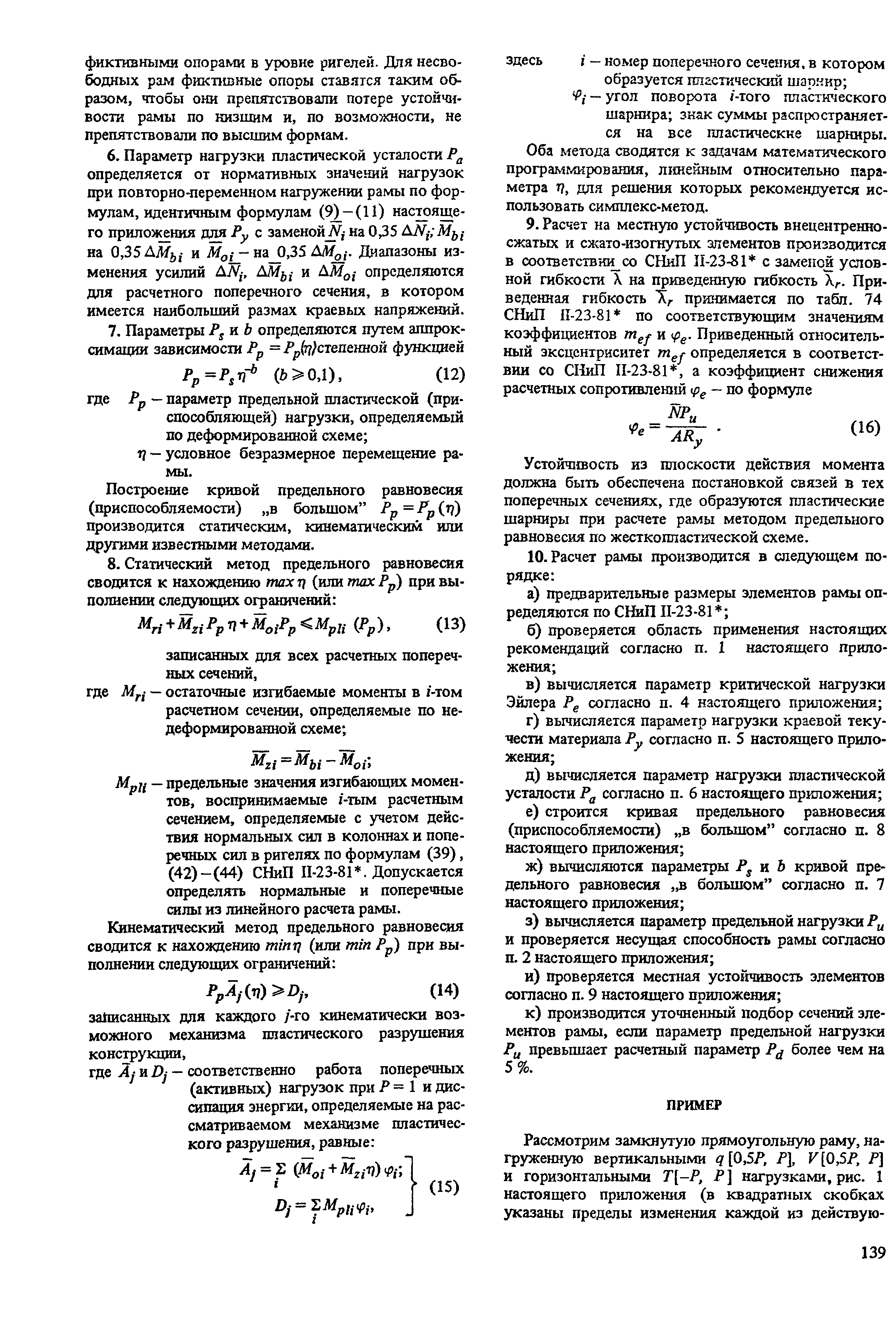 Пособие к СНиП II-23-81*